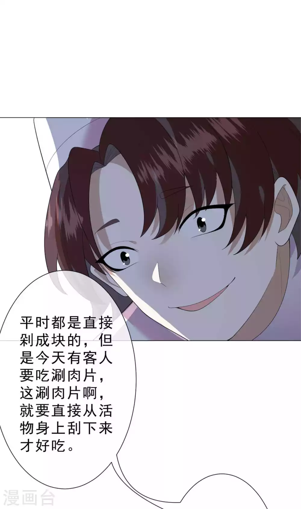 第26话 人肉火锅 第22页