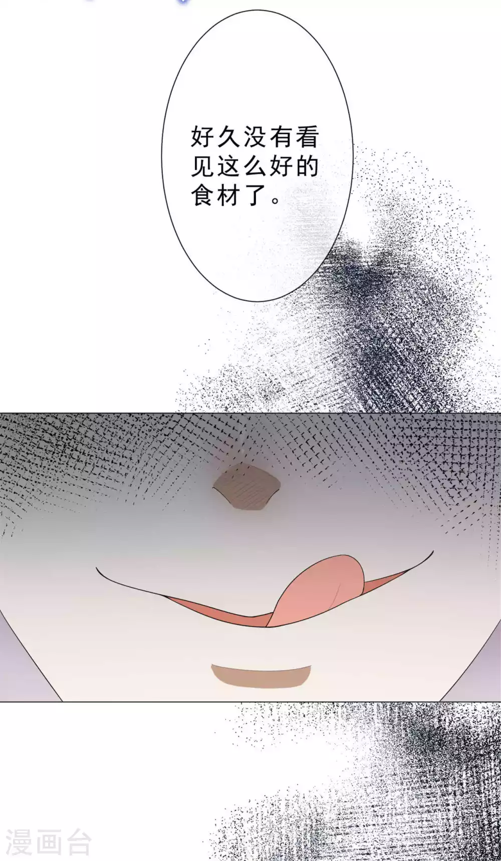 第26话 人肉火锅 第24页