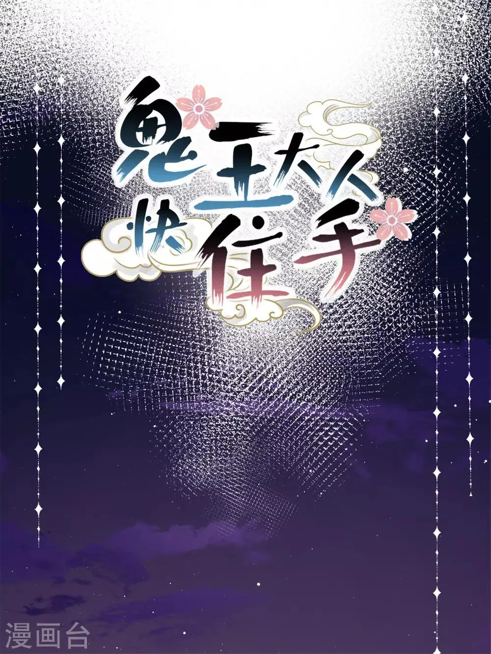 第24话 火锅店惊魂 第1页