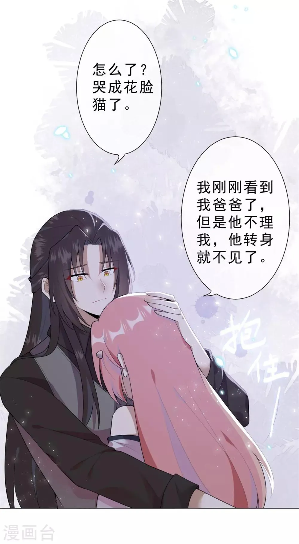 第24话 火锅店惊魂 第4页