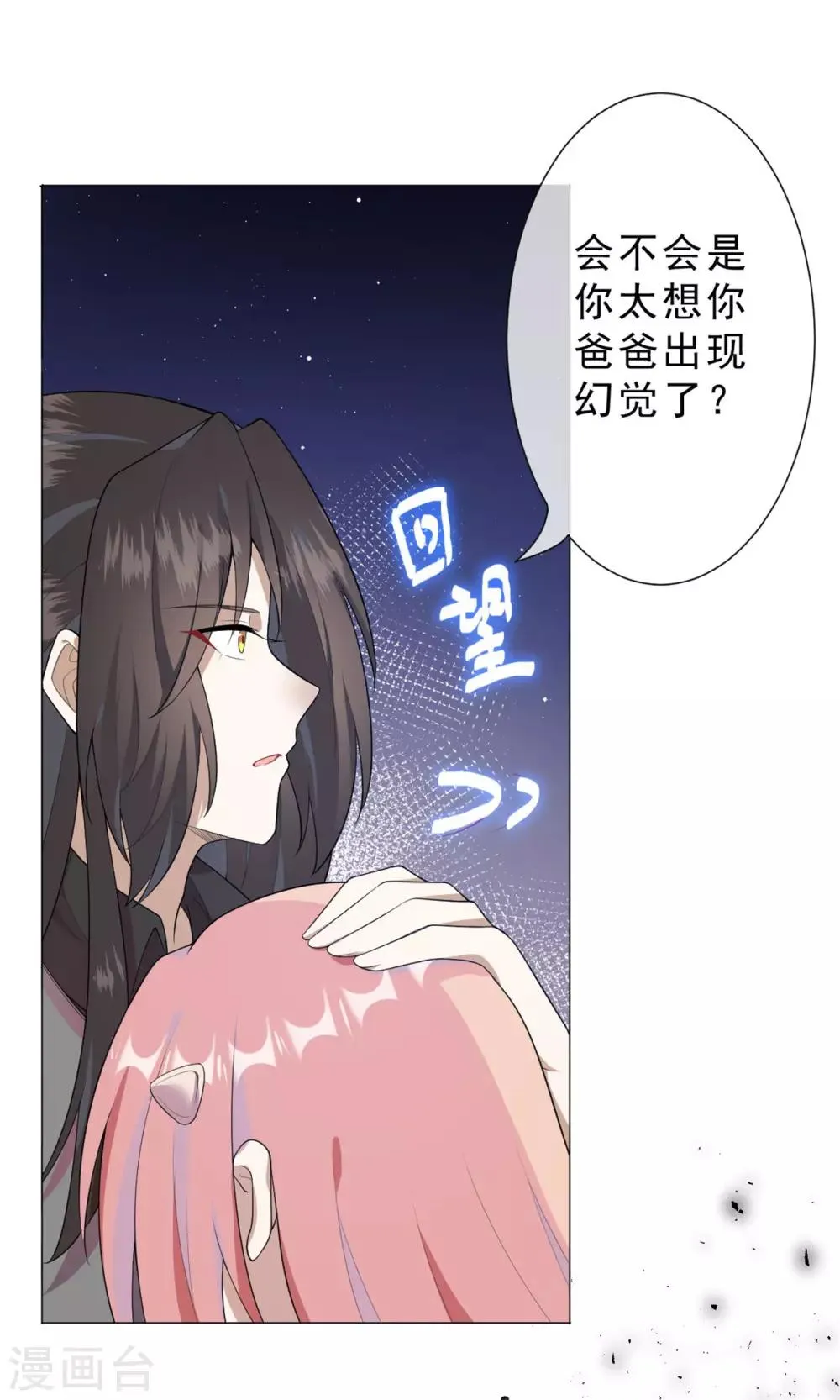 第24话 火锅店惊魂 第5页