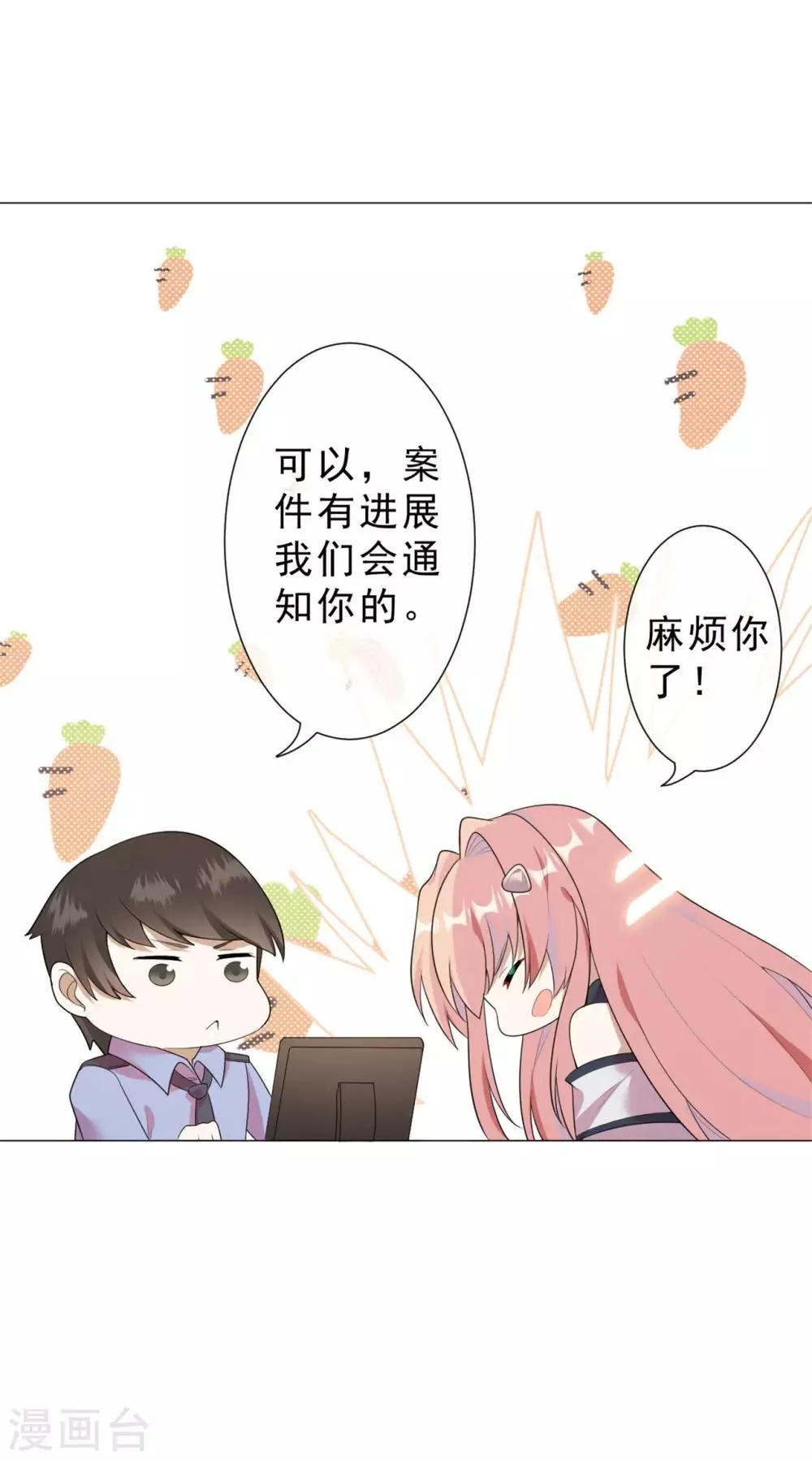 第24话 火锅店惊魂 第19页