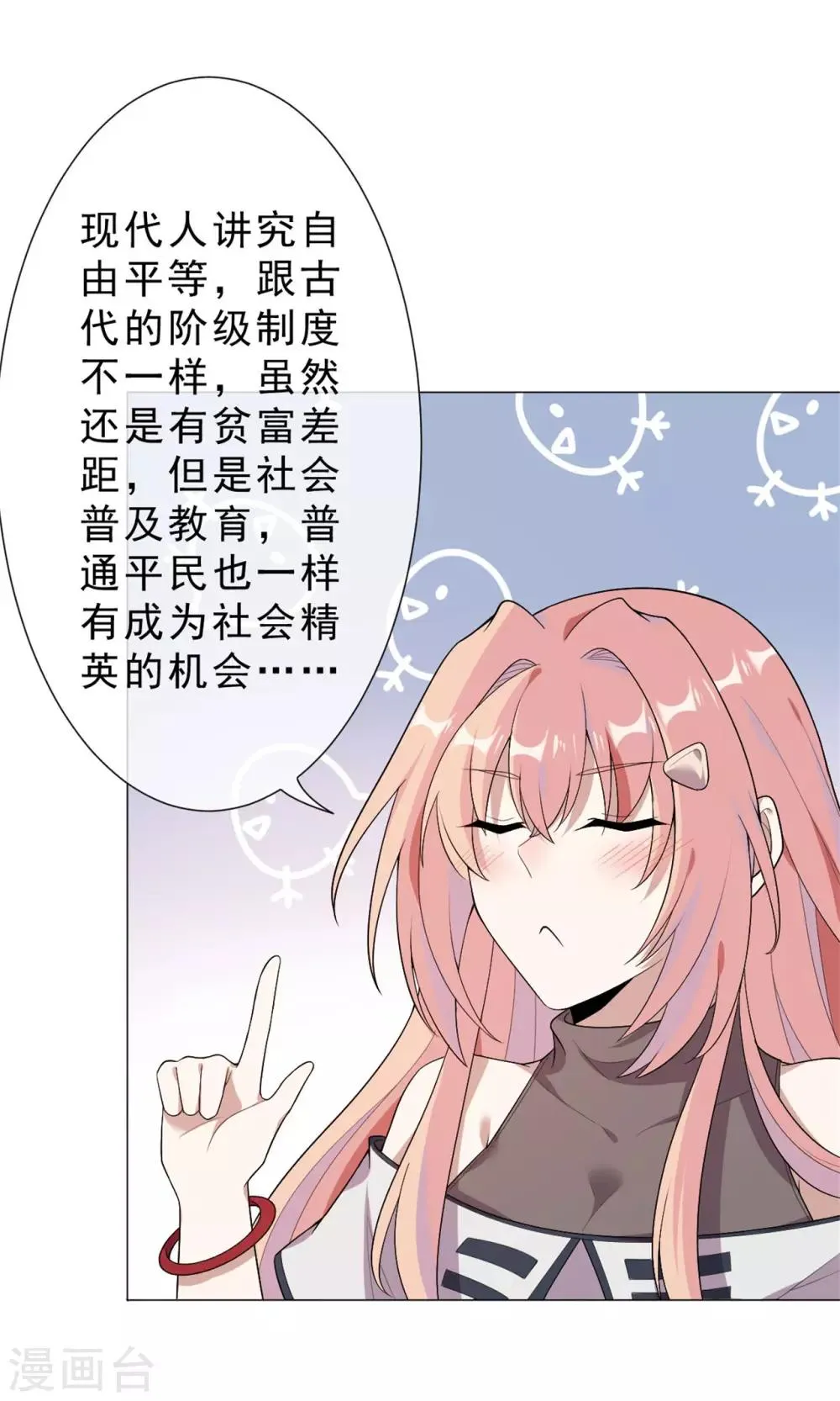 第24话 火锅店惊魂 第29页