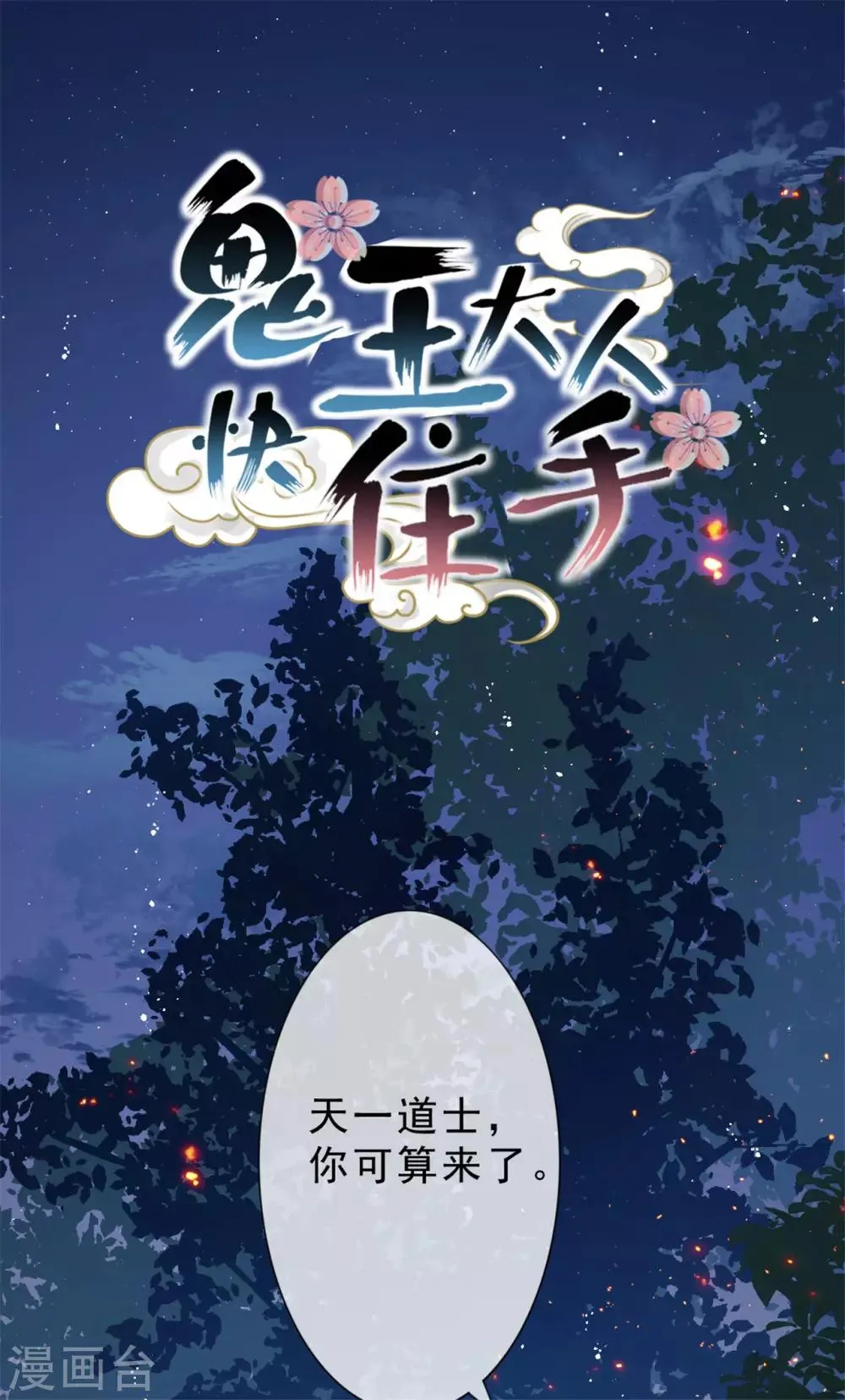 第22话 杀掉她！ 第1页