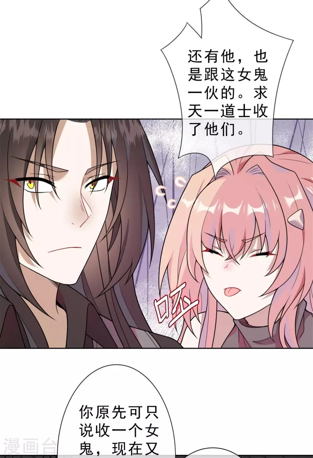 第22话 杀掉她！ 第7页