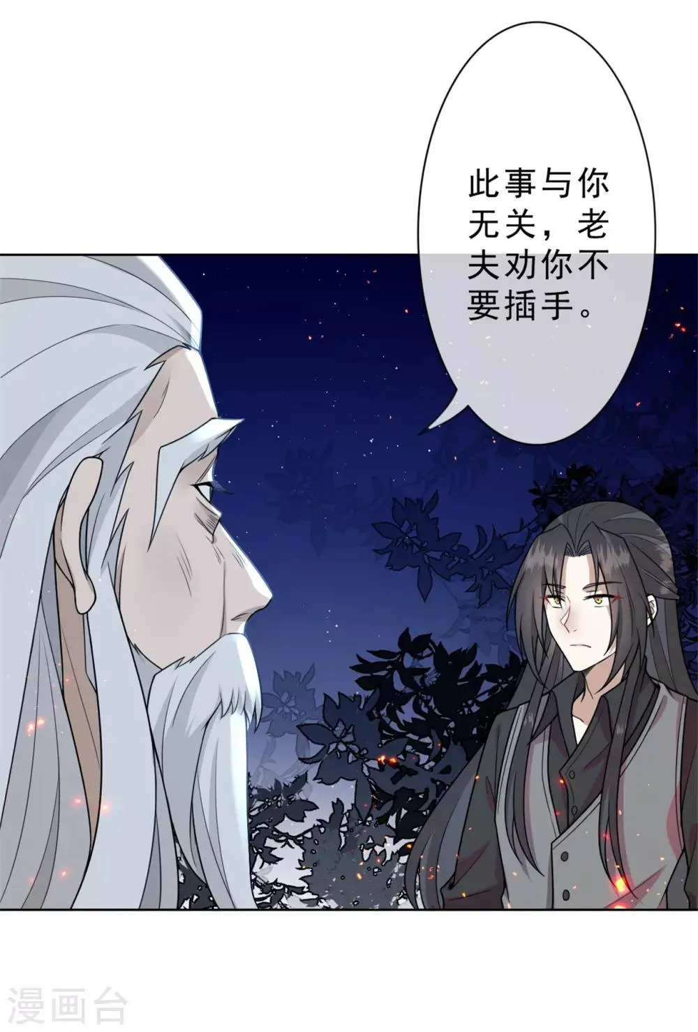 第22话 杀掉她！ 第9页