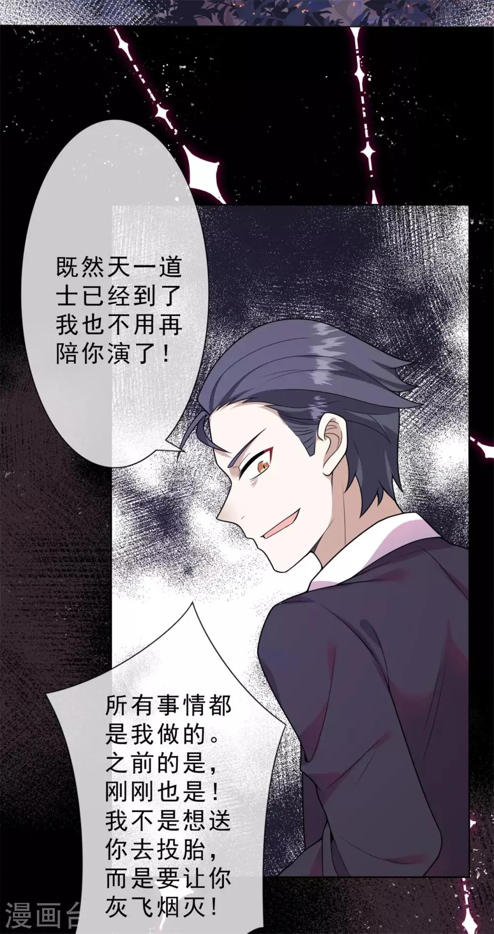 第22话 杀掉她！ 第14页