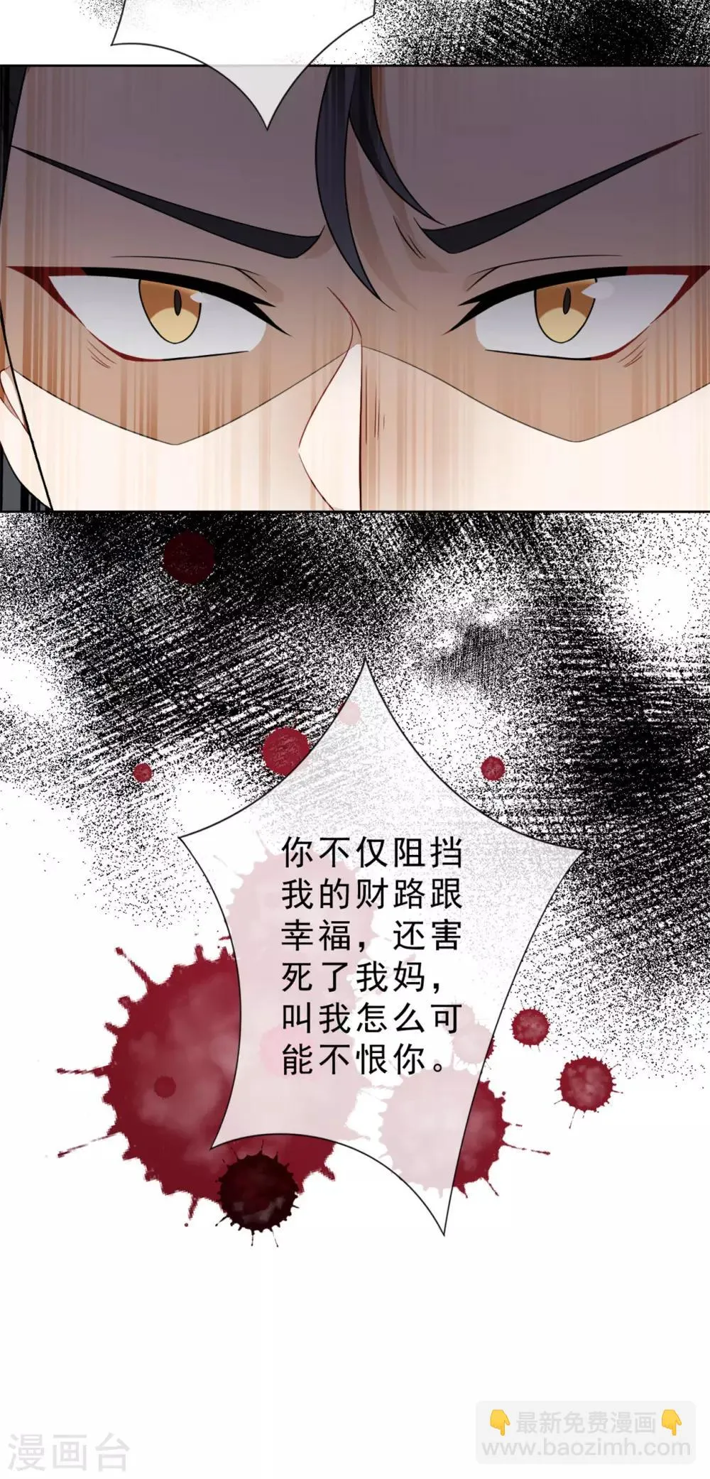 第22话 杀掉她！ 第19页
