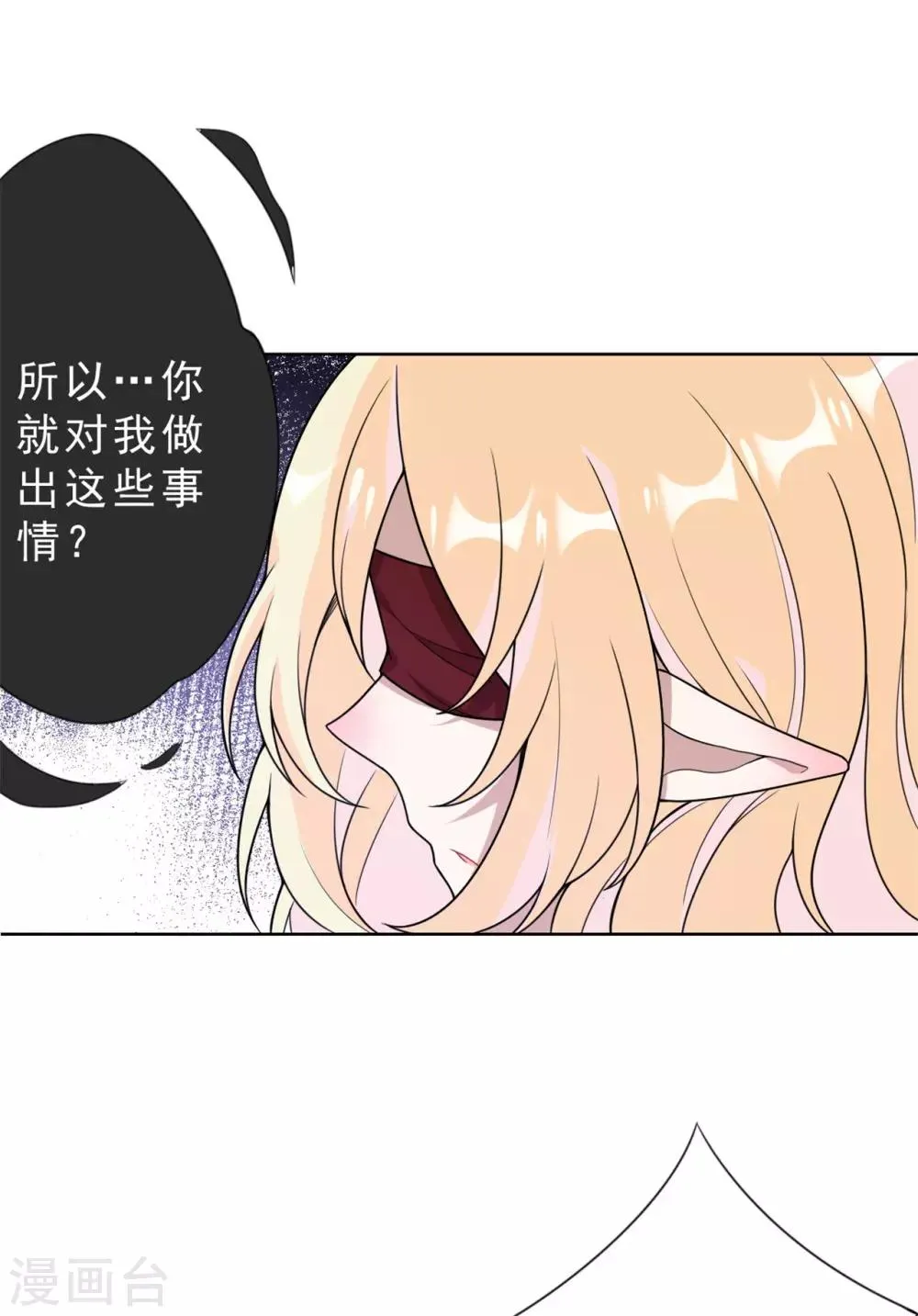 第22话 杀掉她！ 第23页