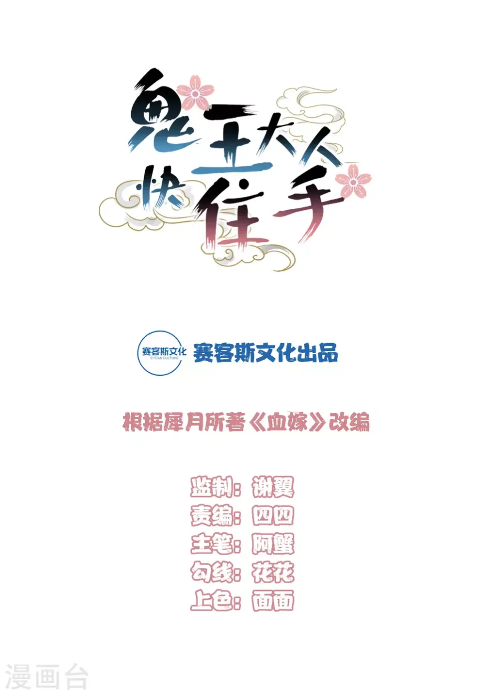 第20话 秦瑜有危险！ 第1页