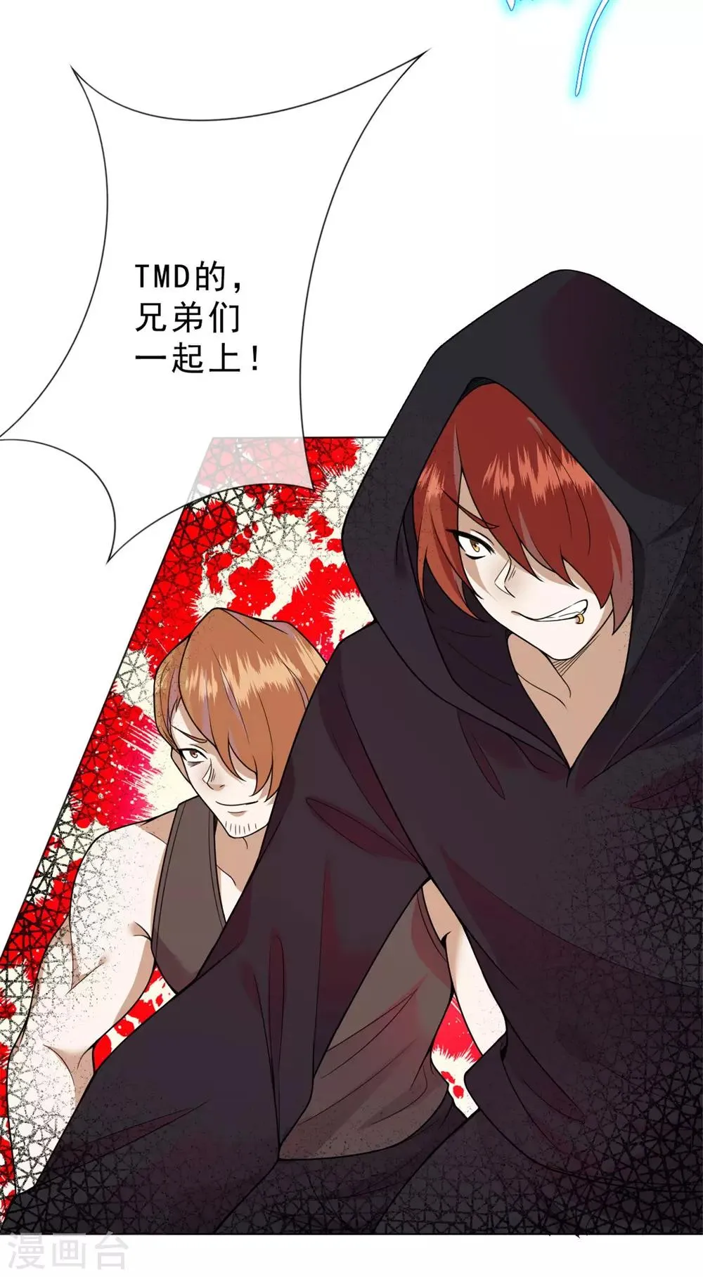 第19话 都是陆远干的！ 第5页