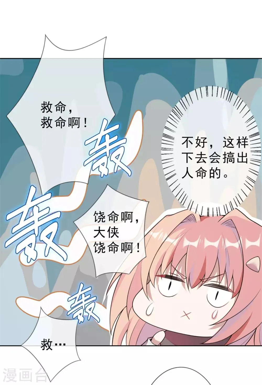 第19话 都是陆远干的！ 第15页