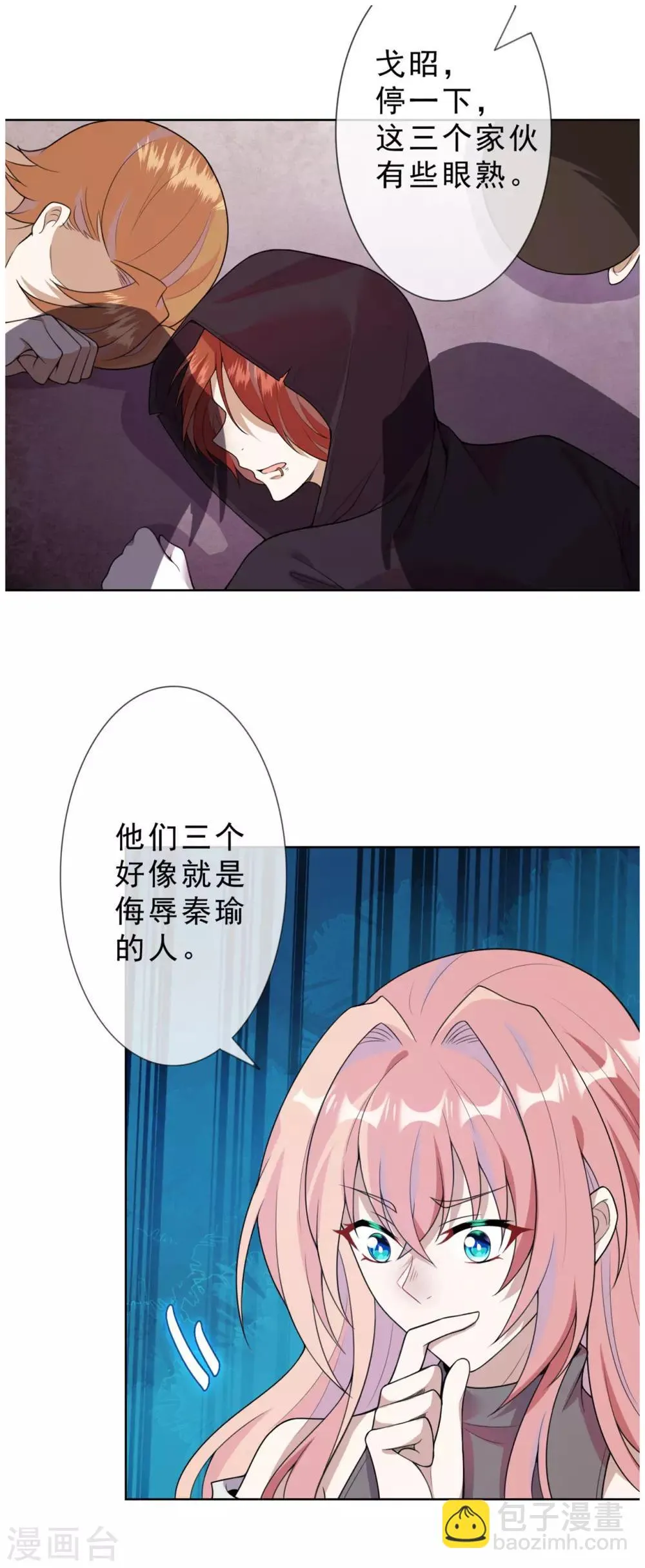 第19话 都是陆远干的！ 第16页