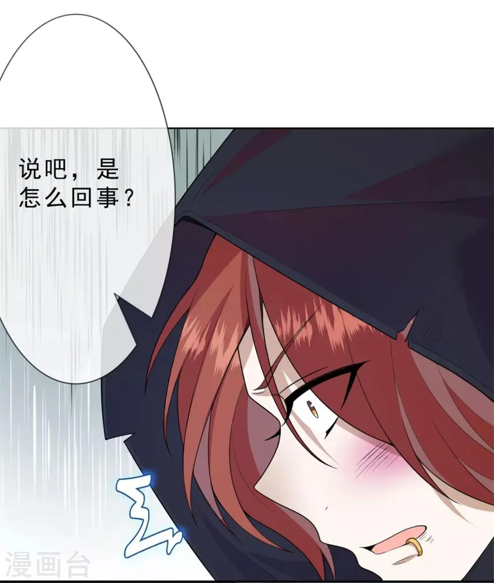 第19话 都是陆远干的！ 第17页