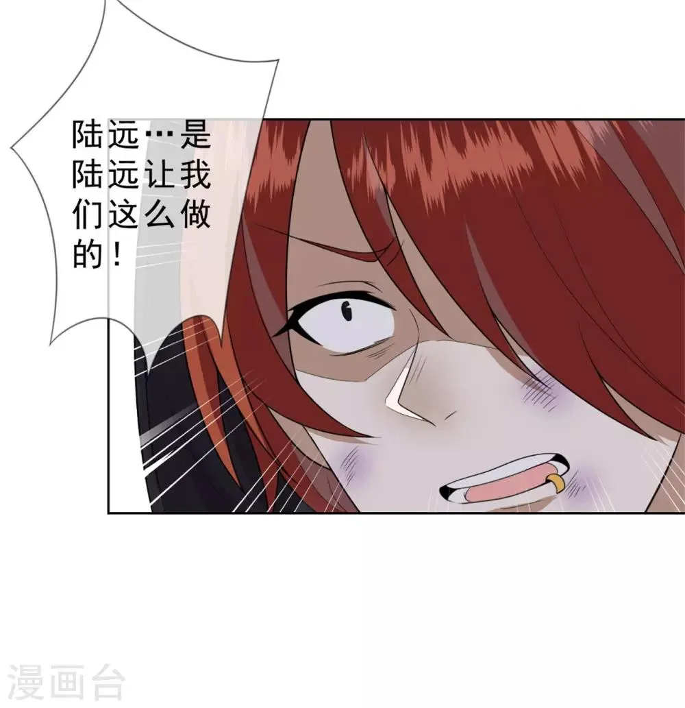 第19话 都是陆远干的！ 第21页