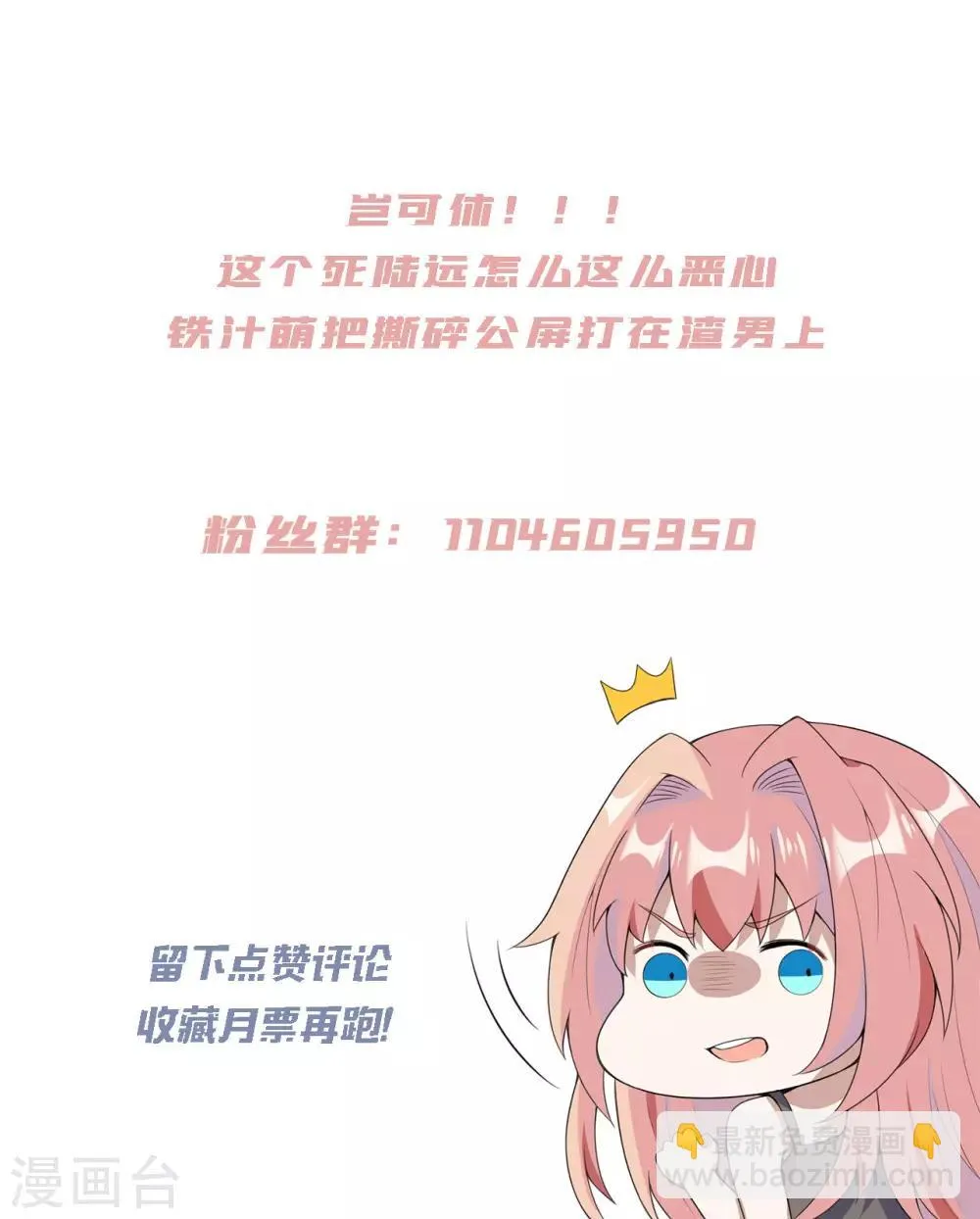 第19话 都是陆远干的！ 第37页