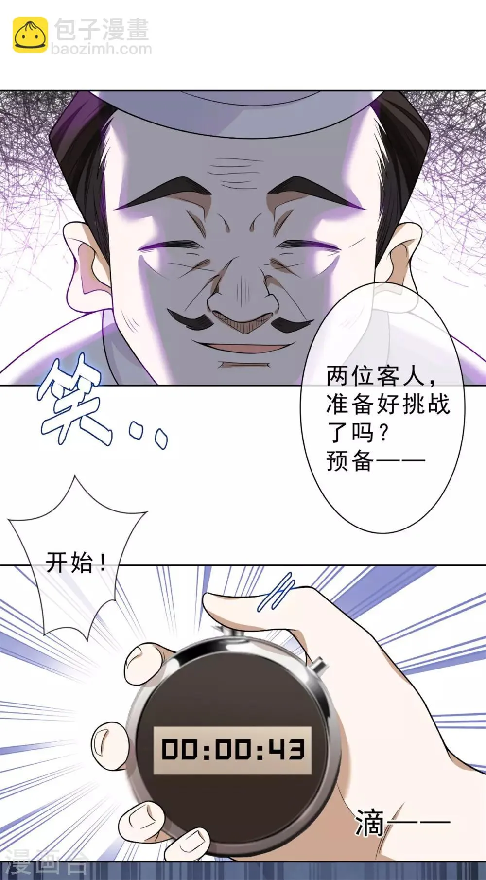 第18话 别碰我的女人 第11页