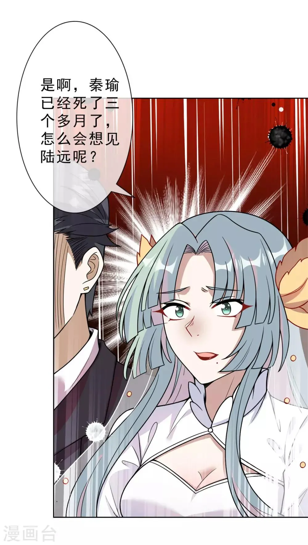 第17话 今晚一点见面 第3页