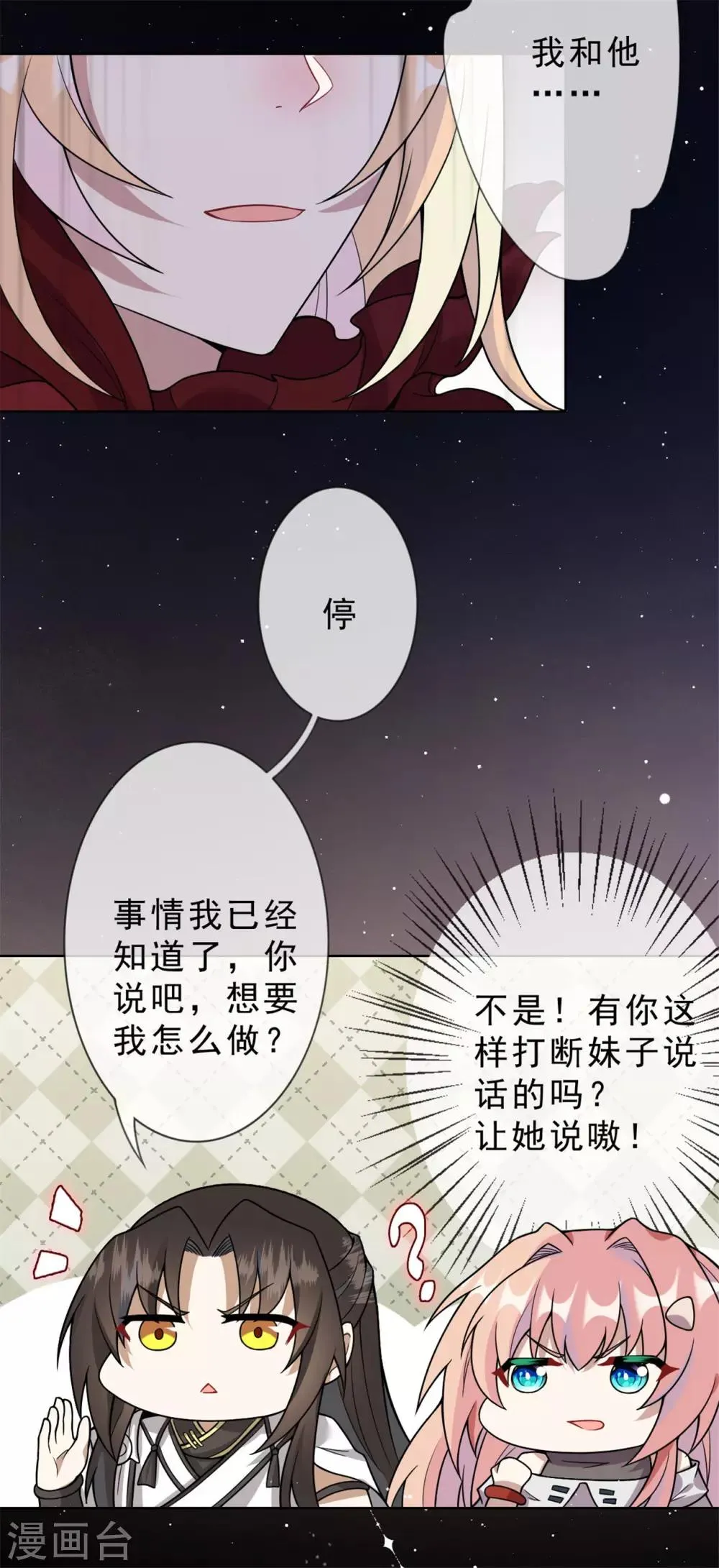 第16话 她要见你 第3页