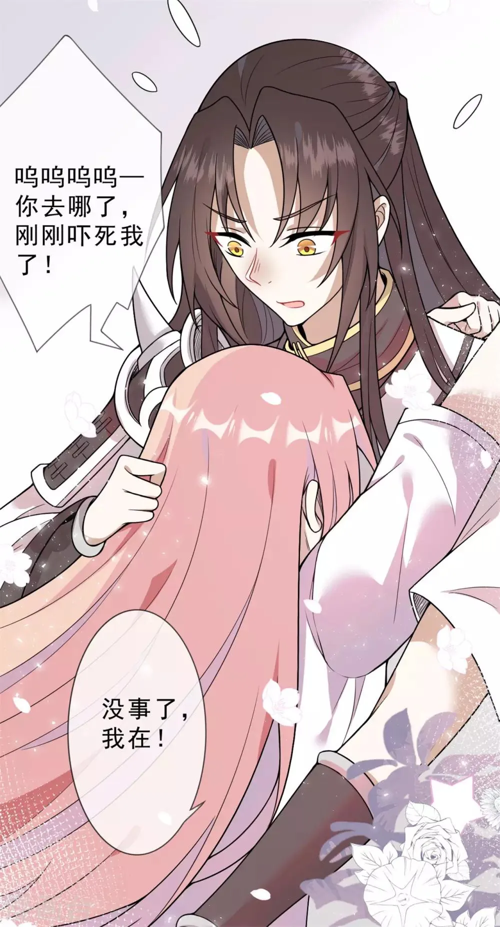 第15话 你终于出现了 第23页