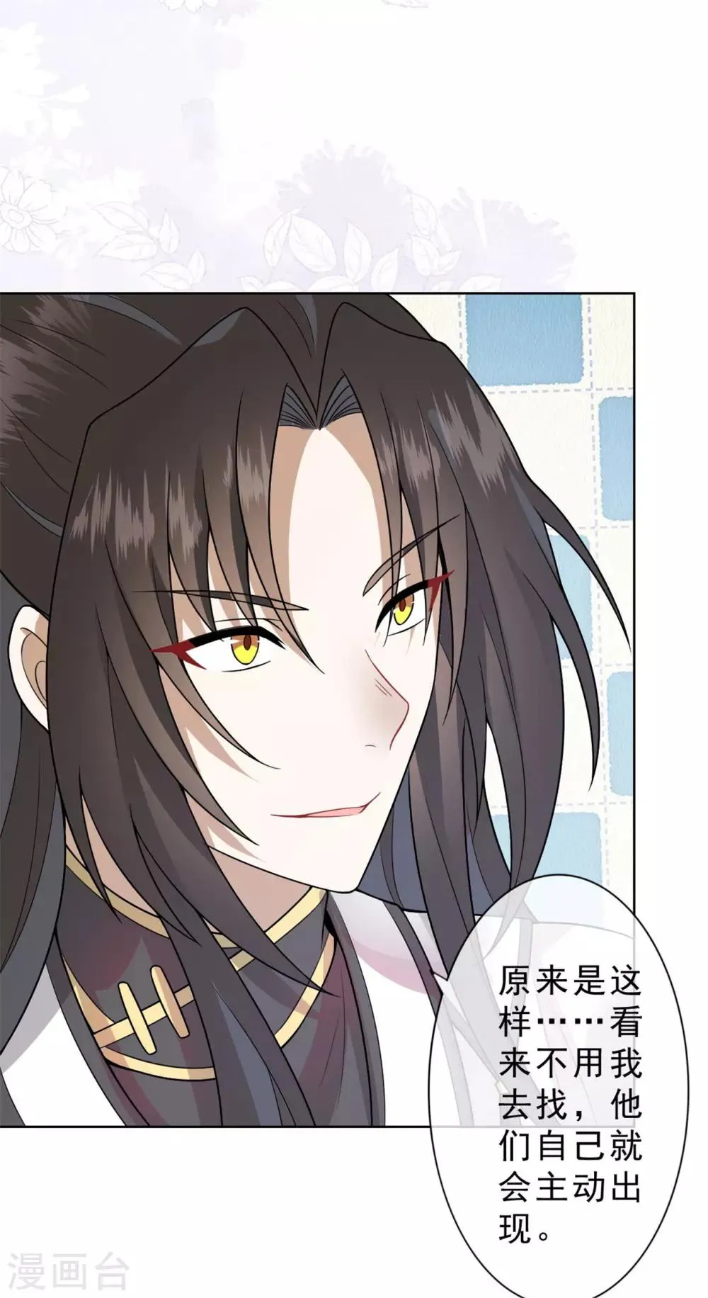 第15话 你终于出现了 第29页