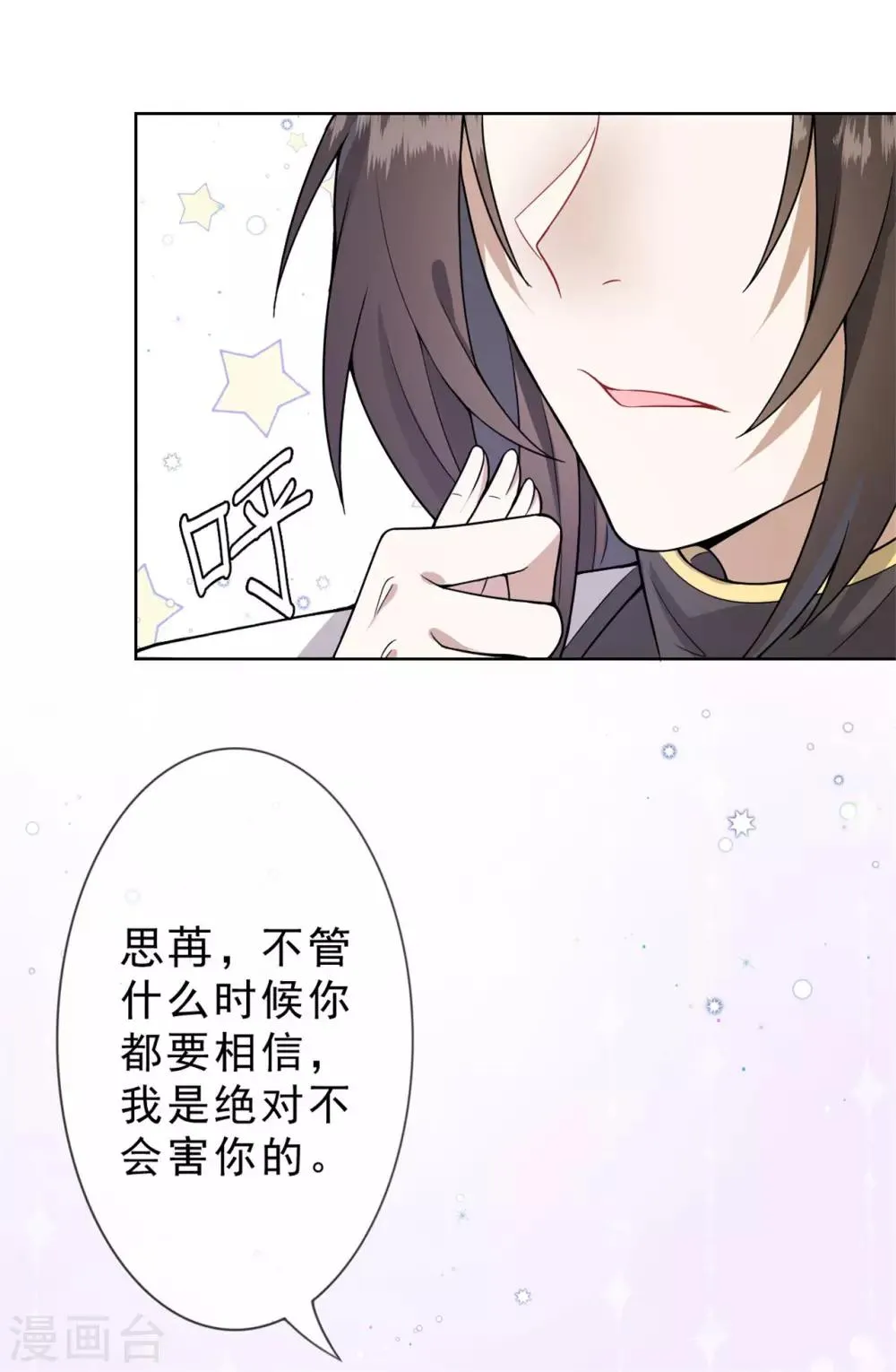 第14话 鬼压床 第13页