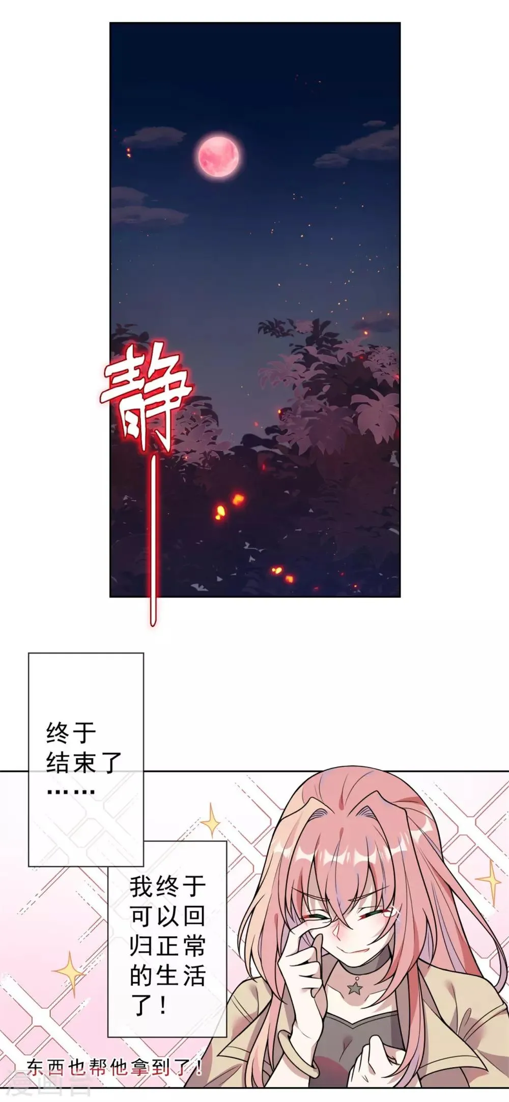 第13话 停尸间里的女鬼 第21页