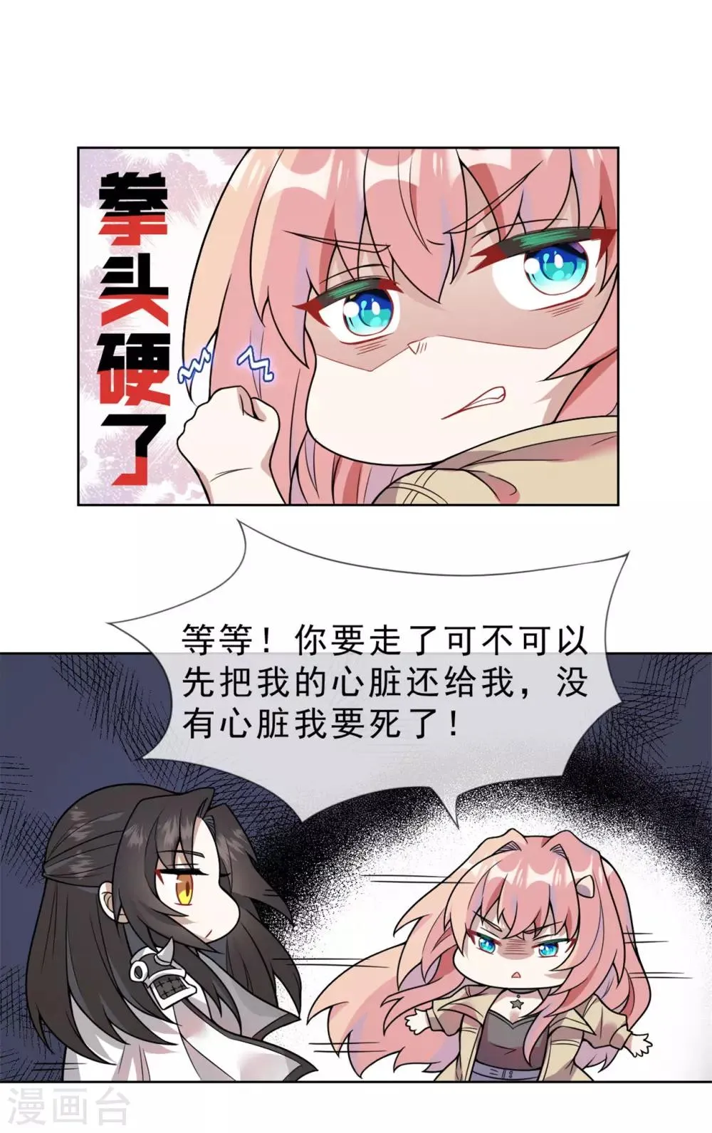 第13话 停尸间里的女鬼 第25页