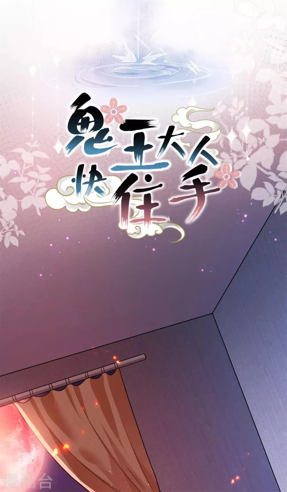 第12话 我跟你一起去 第2页