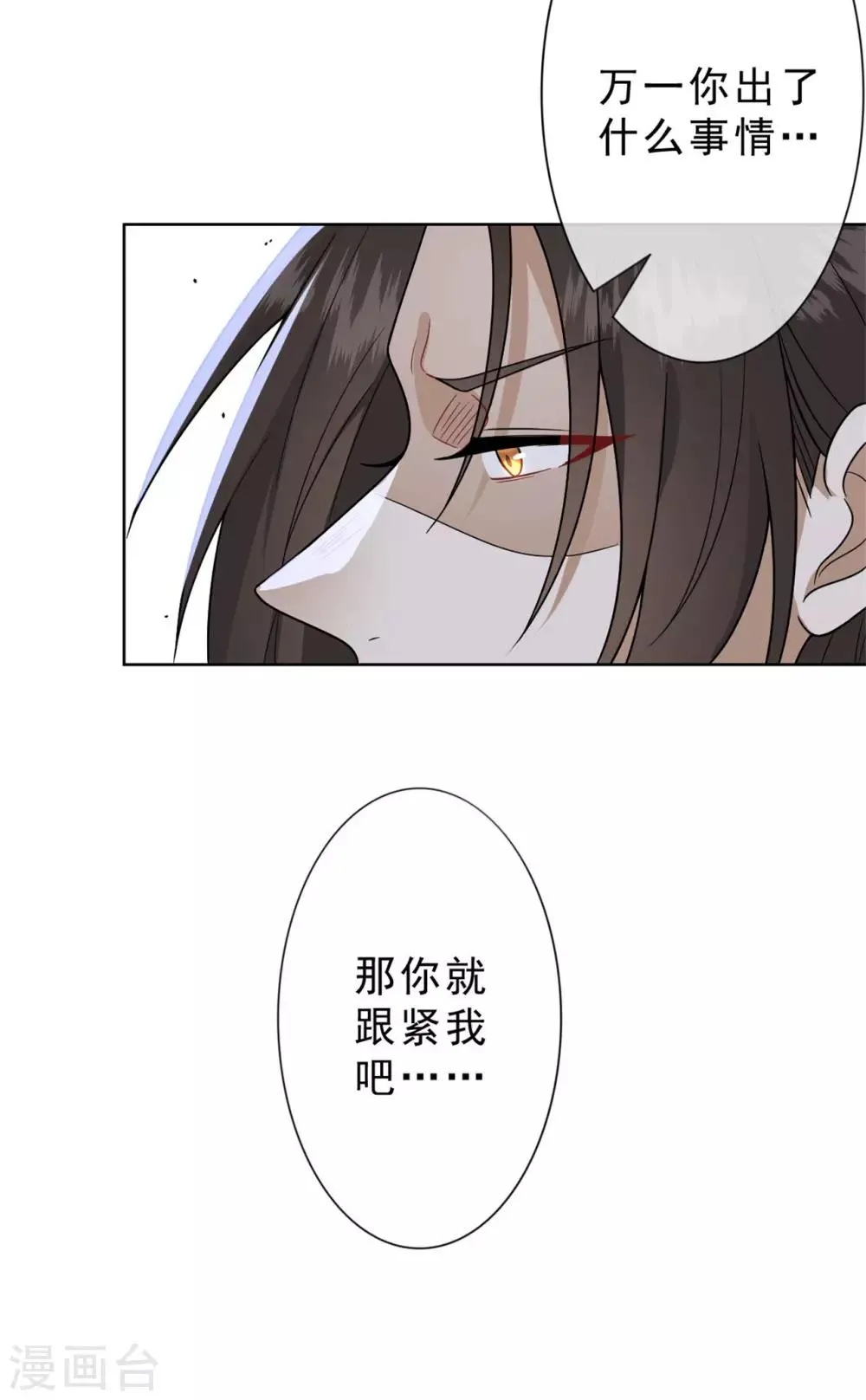第12话 我跟你一起去 第16页