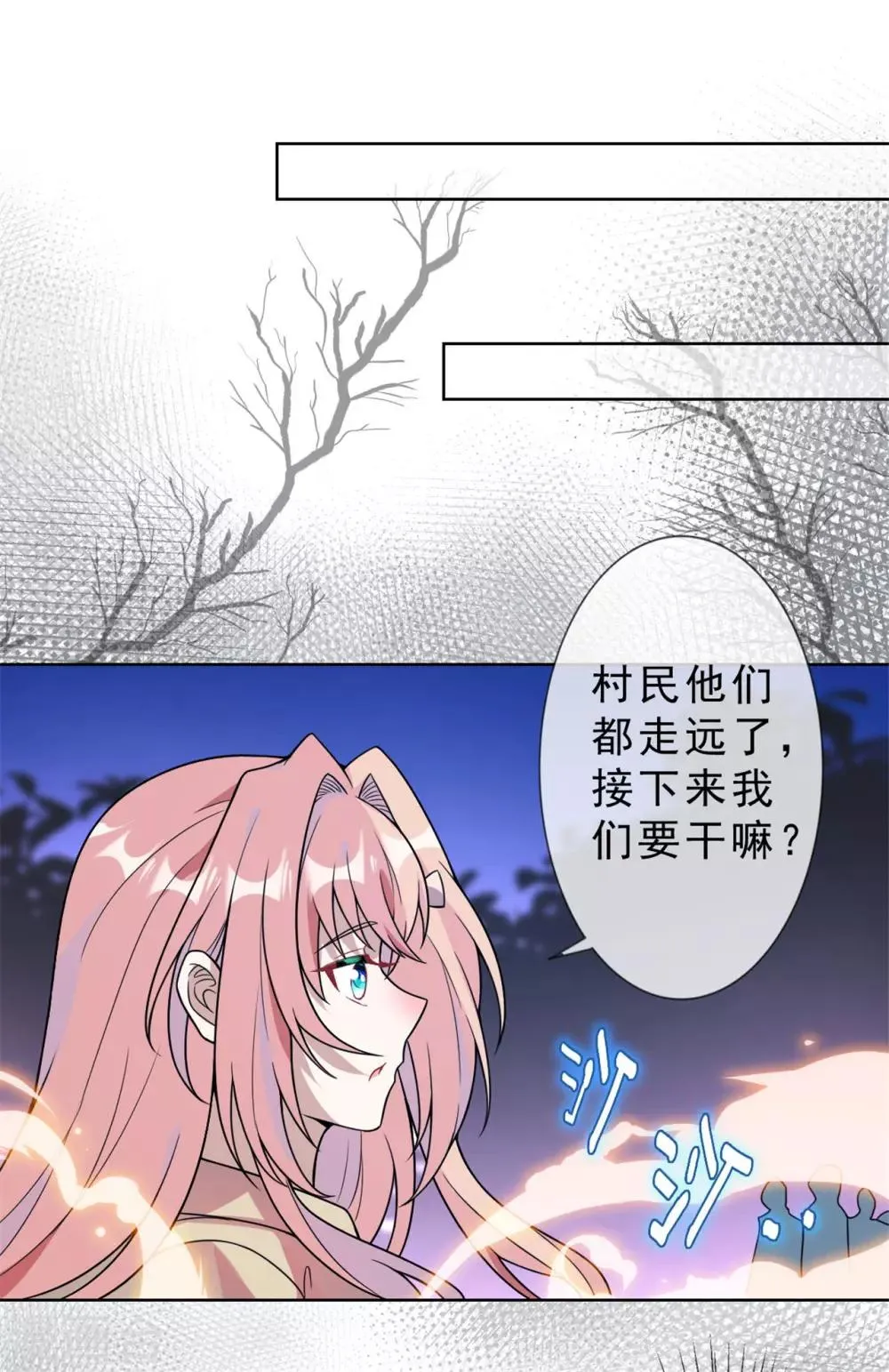 第12话 我跟你一起去 第23页