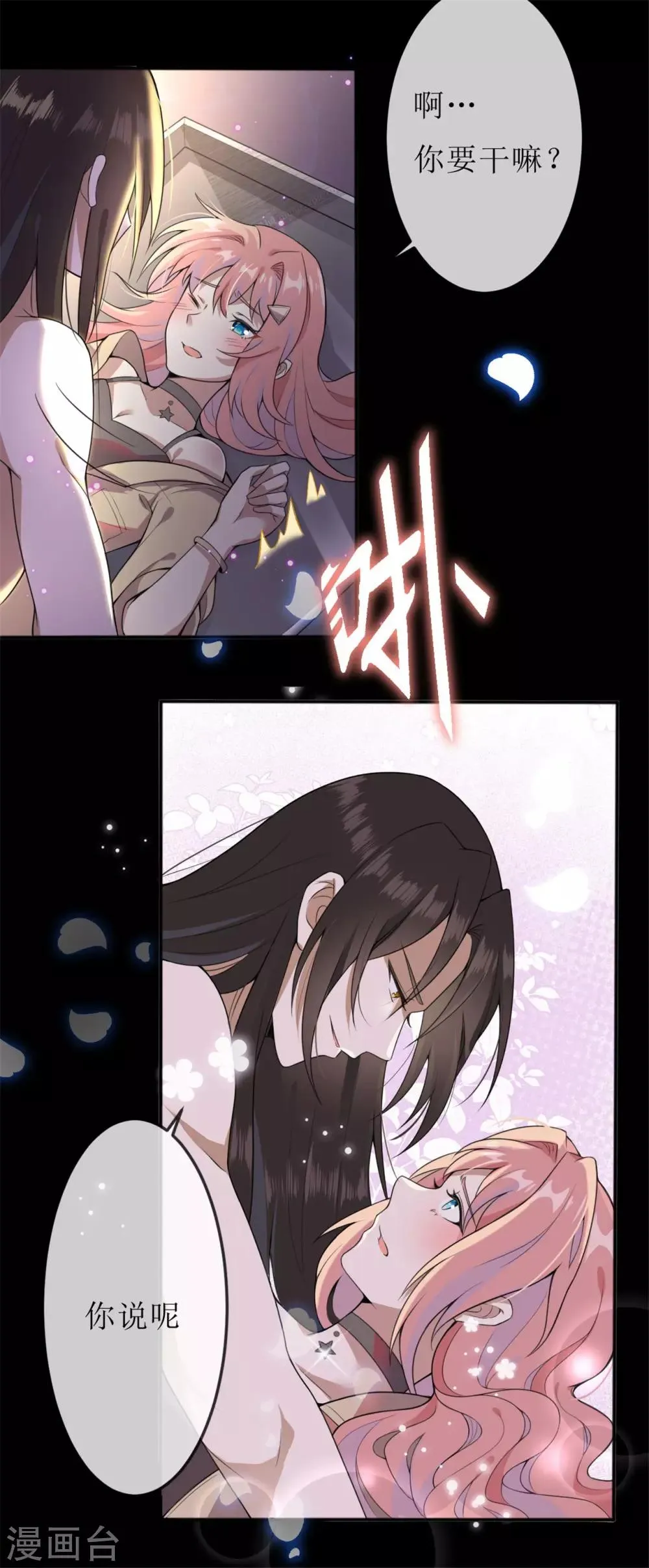 第1话 我的心脏被偷走了 第23页
