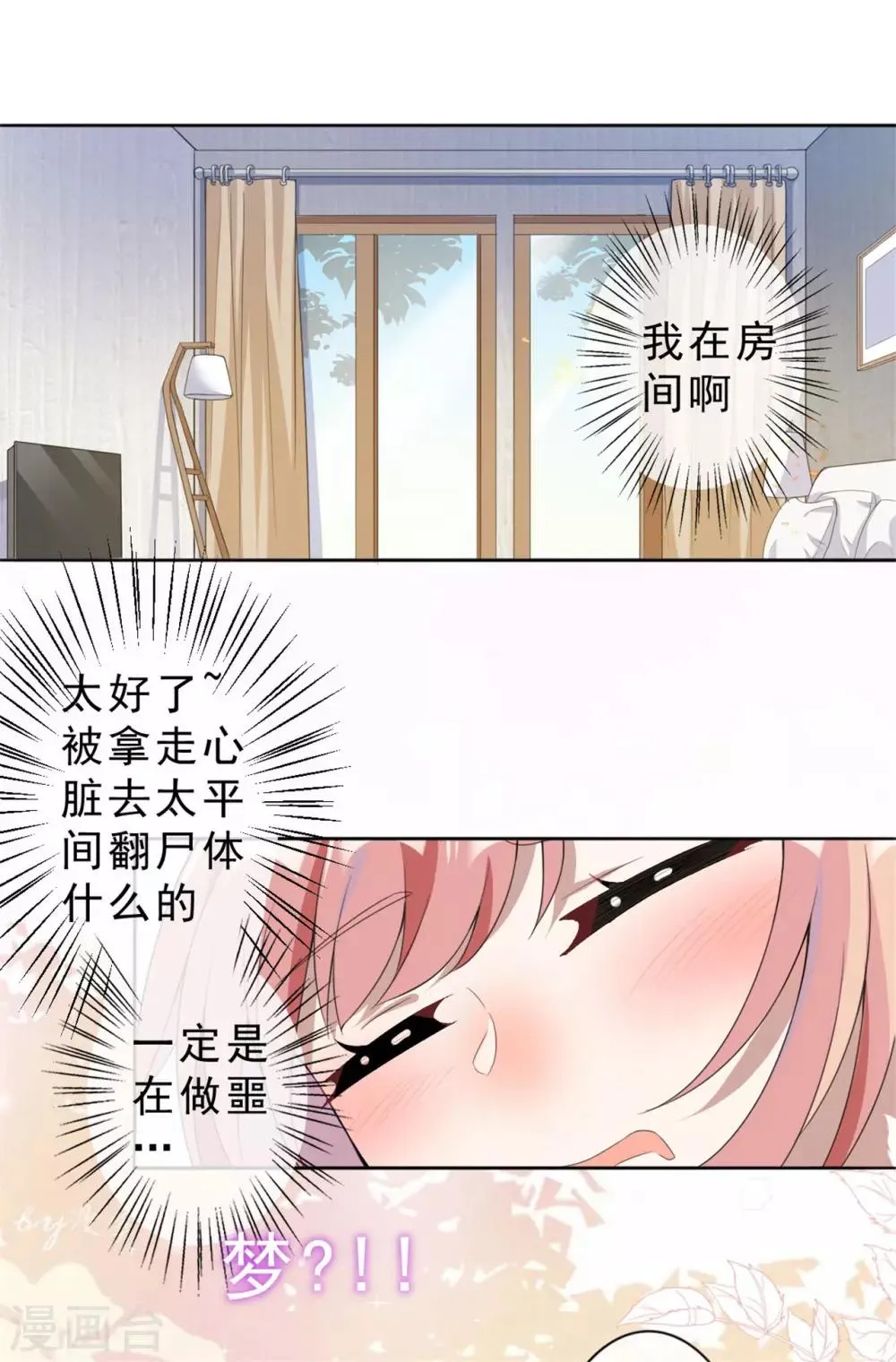第2话 对你负责 第4页