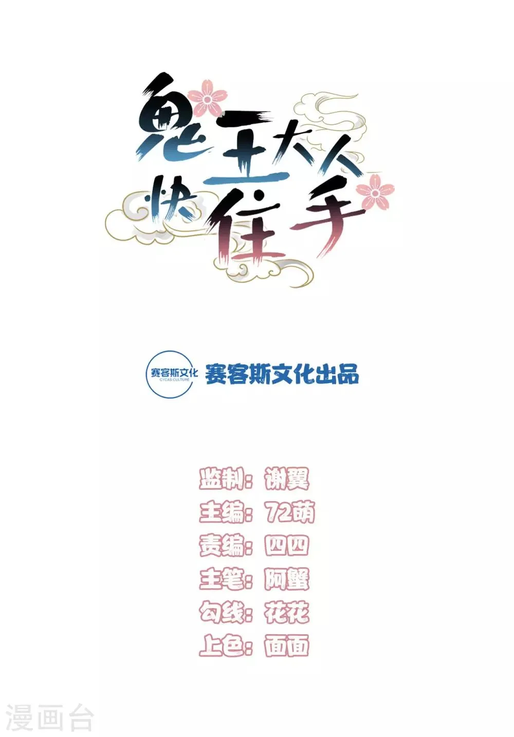 第3话 我叫戈昭 第1页