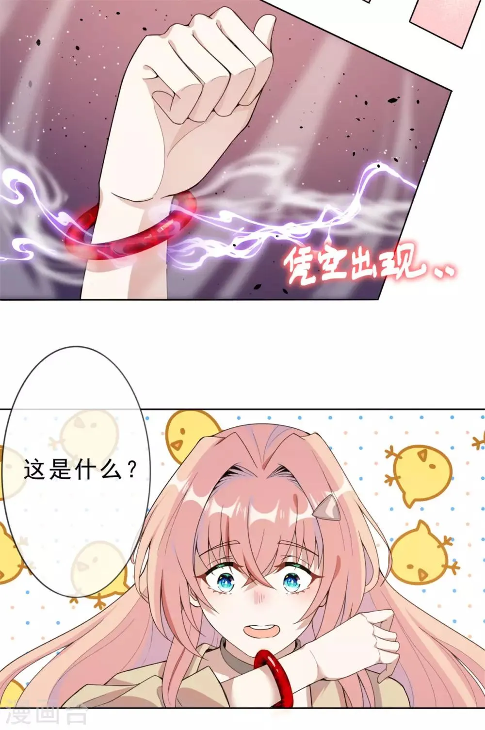 第3话 我叫戈昭 第5页