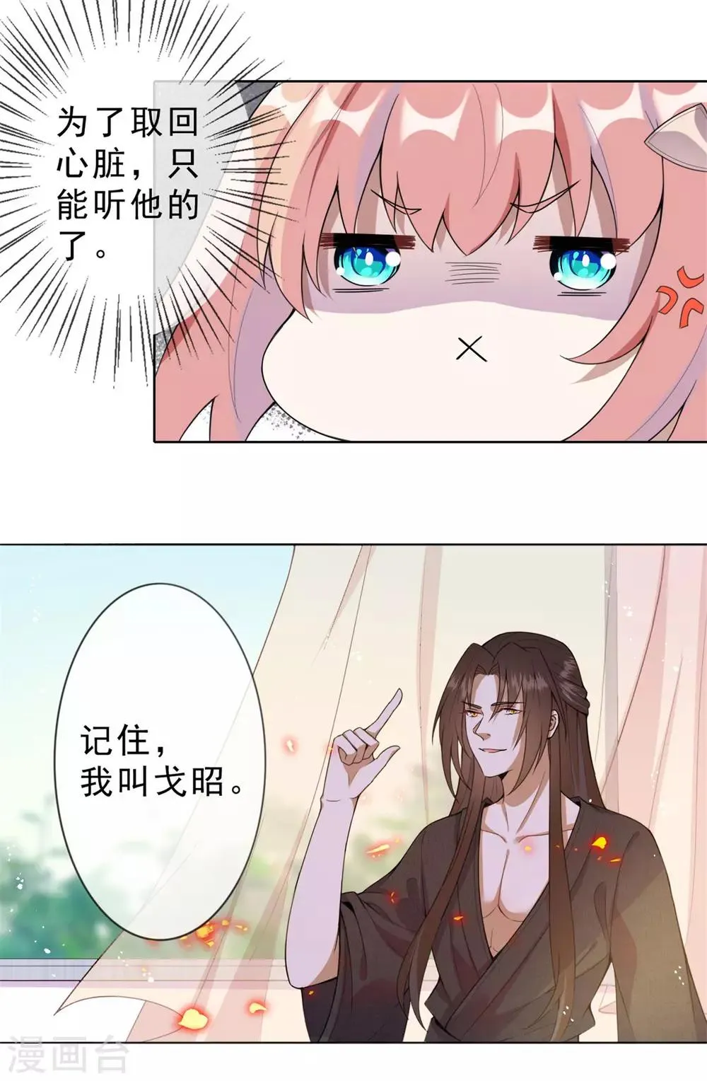 第3话 我叫戈昭 第7页