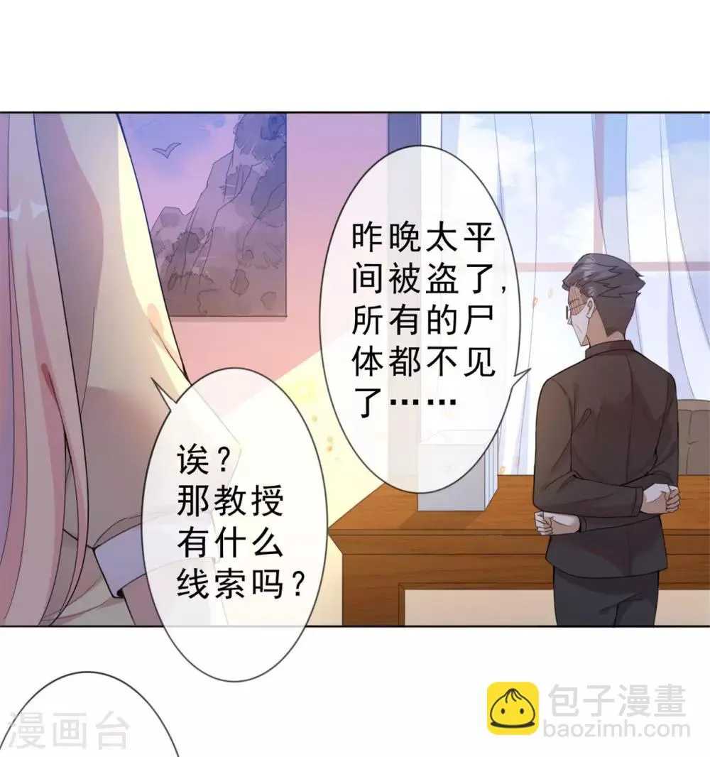 第3话 我叫戈昭 第11页