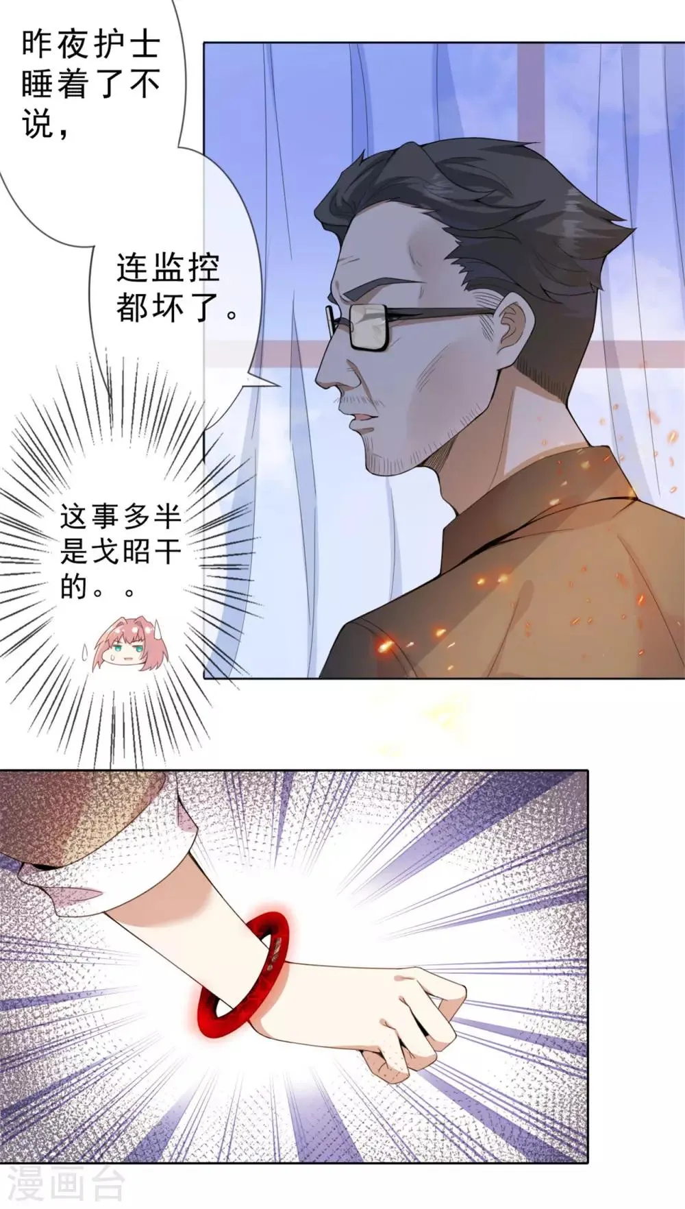 第3话 我叫戈昭 第12页