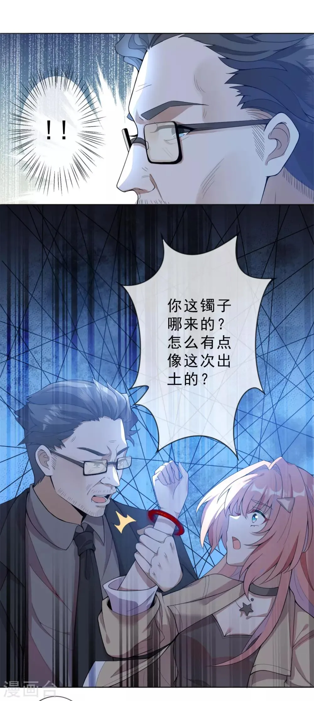 第3话 我叫戈昭 第13页
