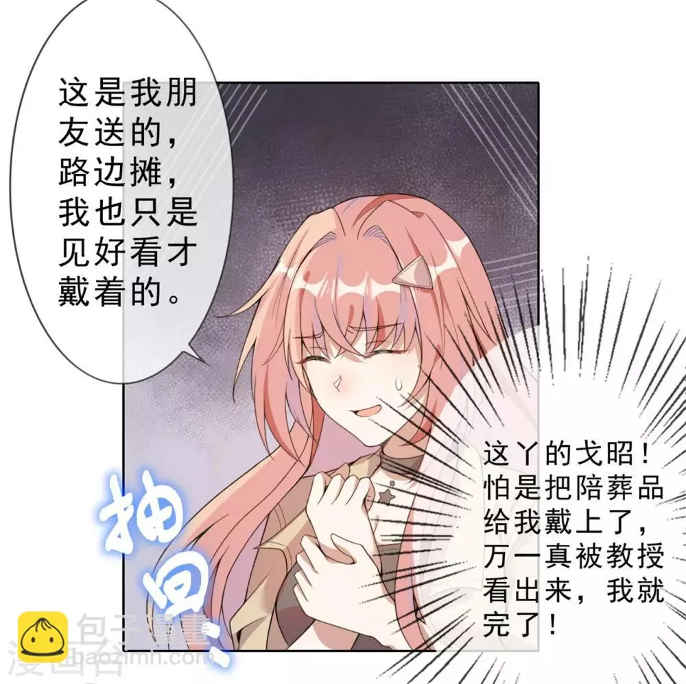 第3话 我叫戈昭 第14页