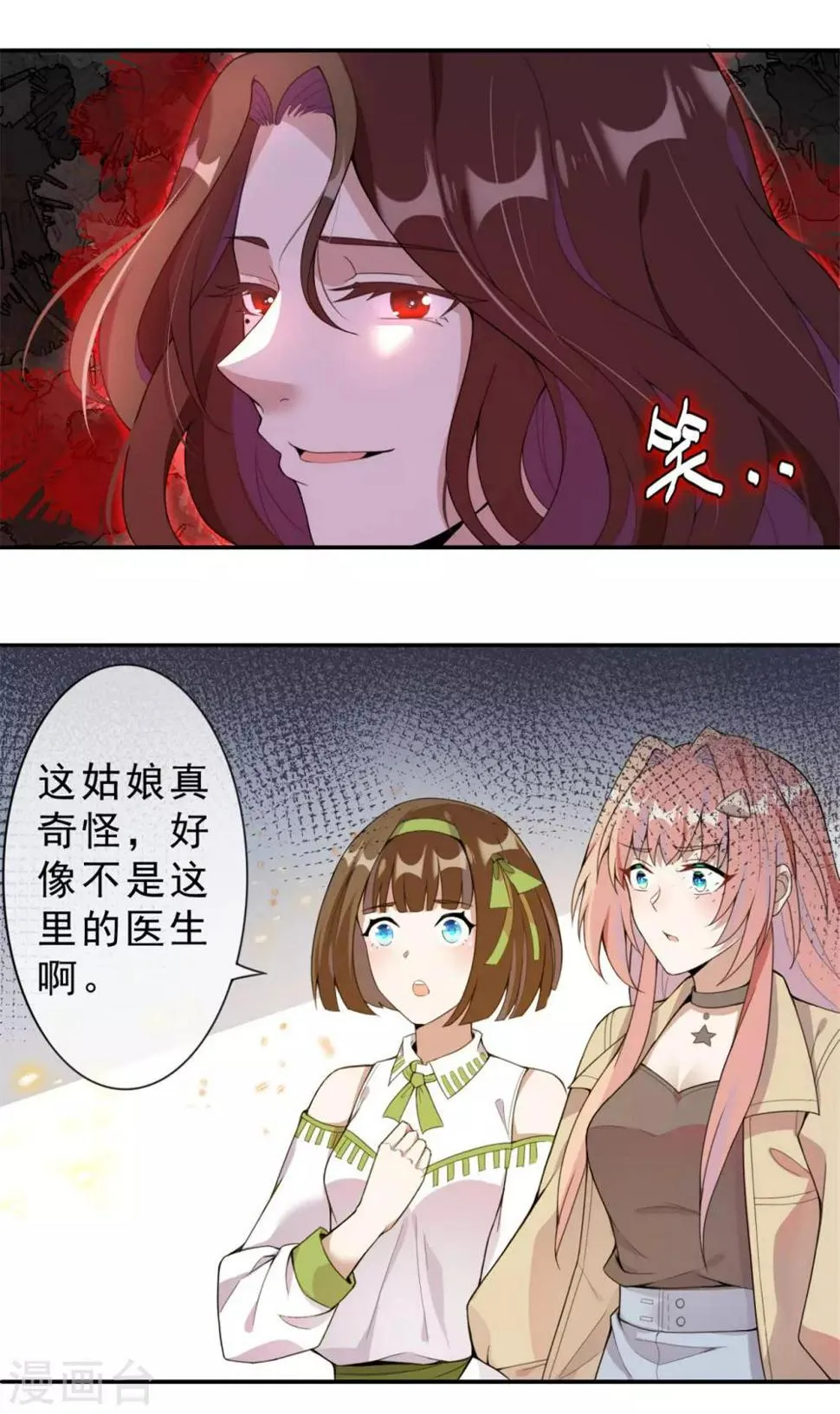 第4话 陪我玩玩儿~ 第6页