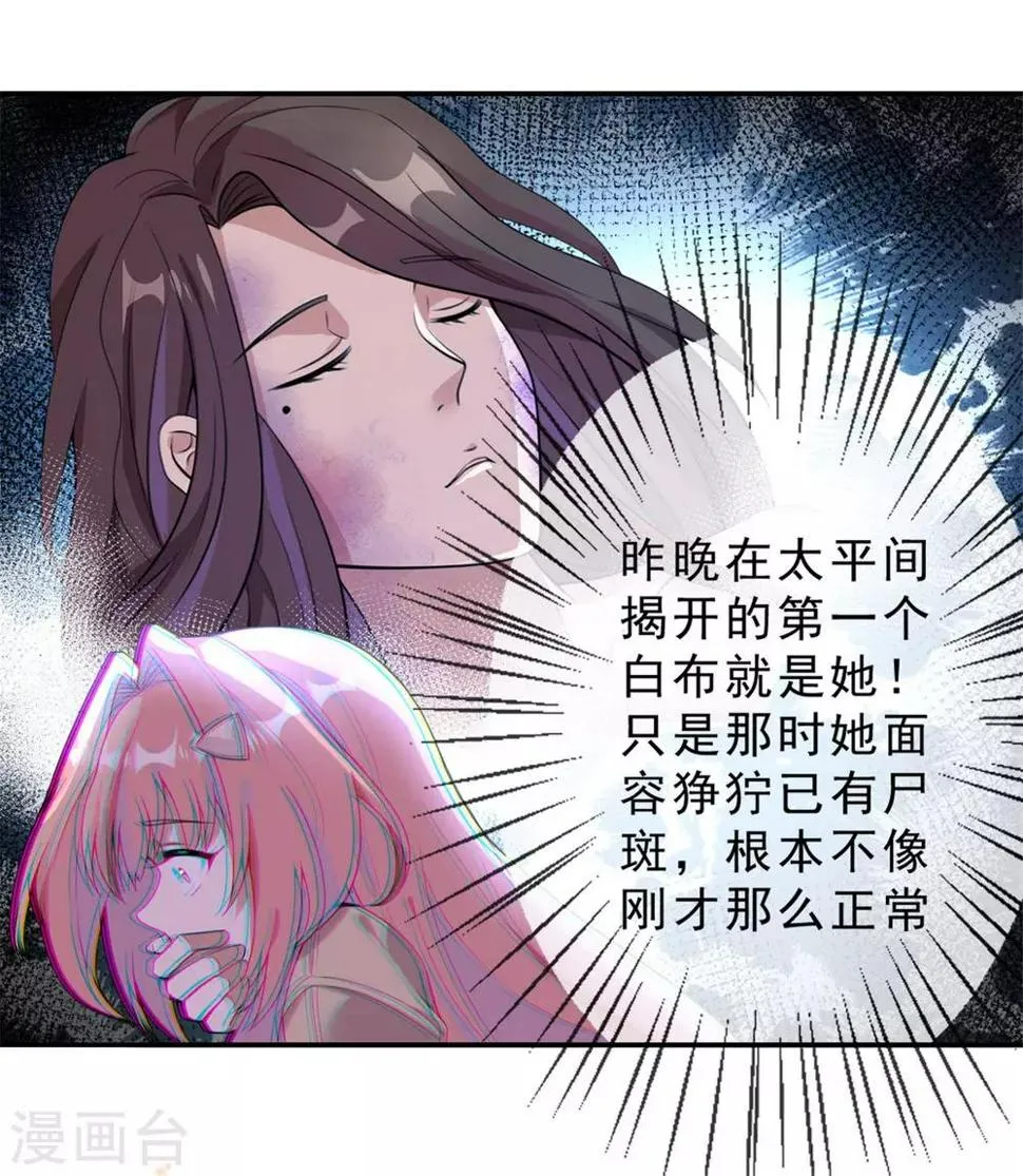第4话 陪我玩玩儿~ 第7页