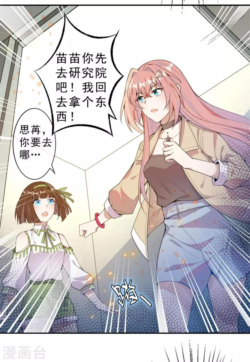 第4话 陪我玩玩儿~ 第8页