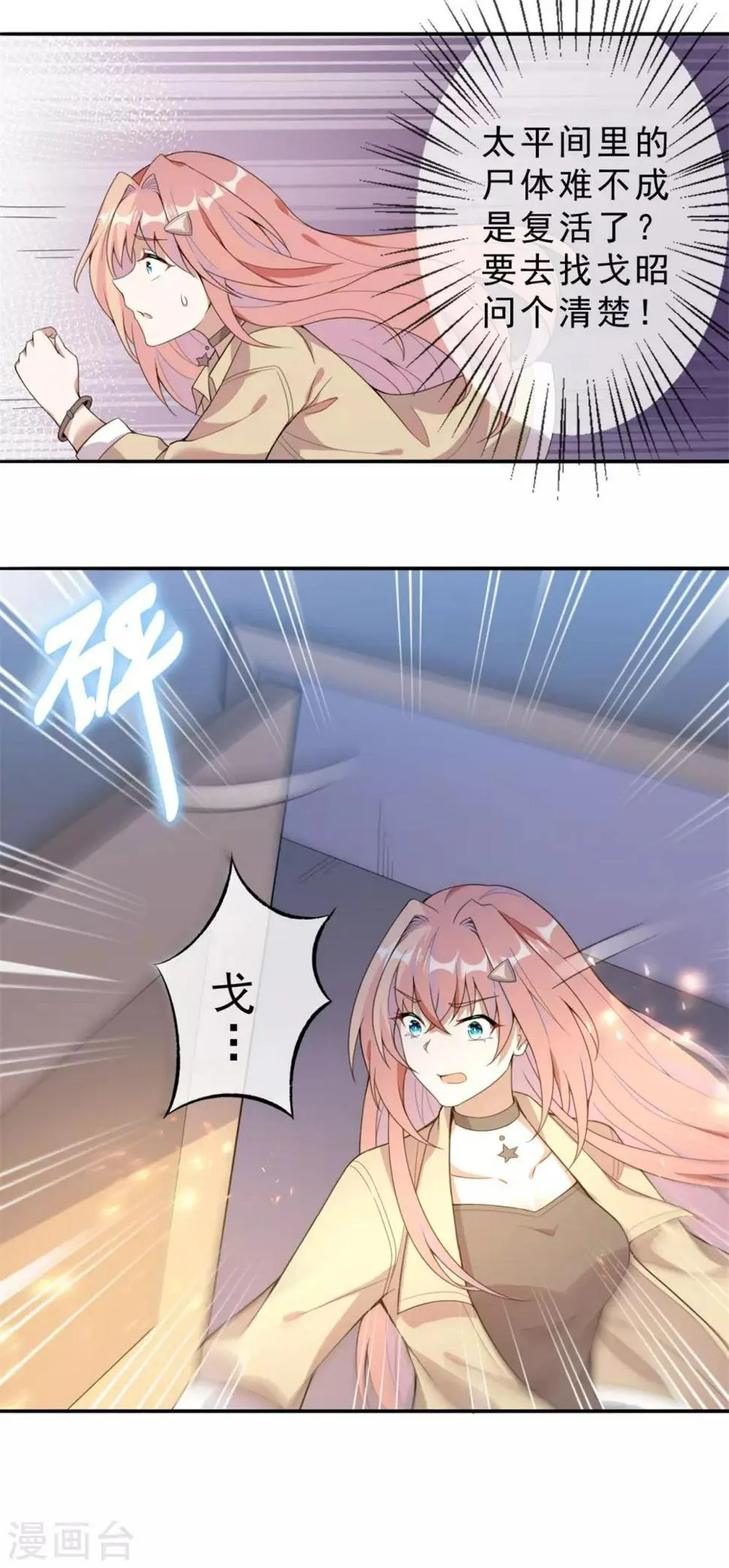 第4话 陪我玩玩儿~ 第9页