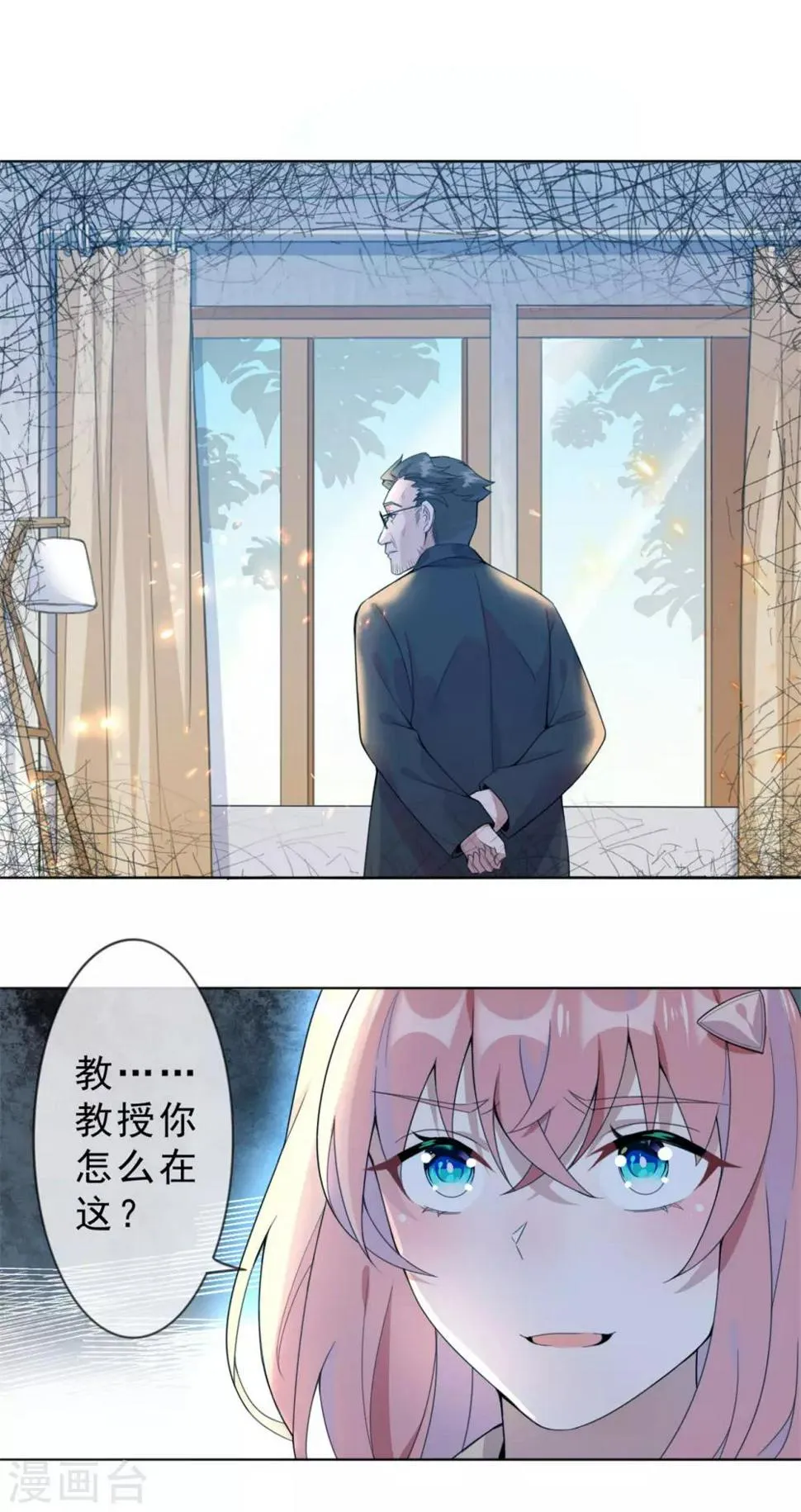 第4话 陪我玩玩儿~ 第10页