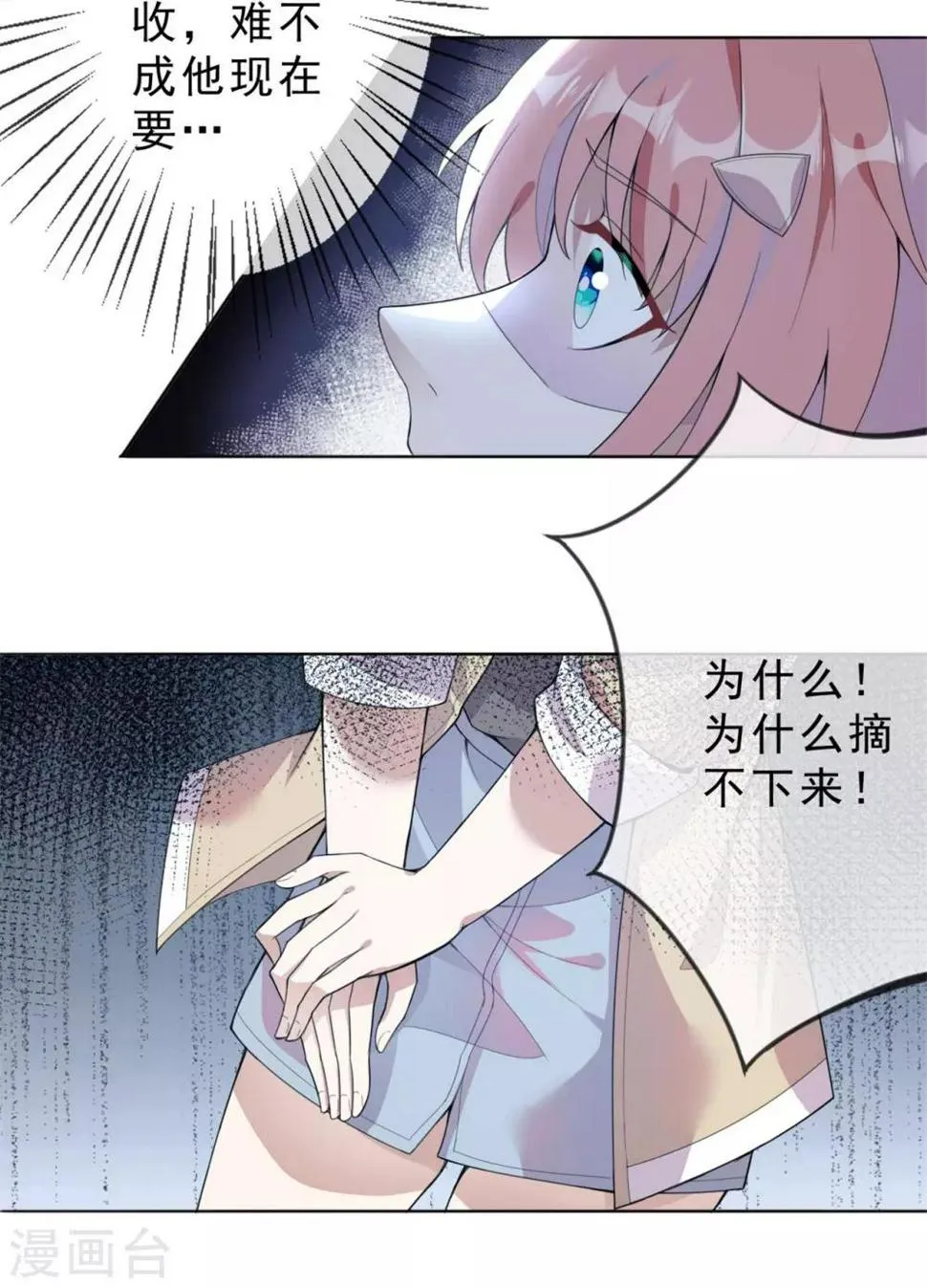 第4话 陪我玩玩儿~ 第12页