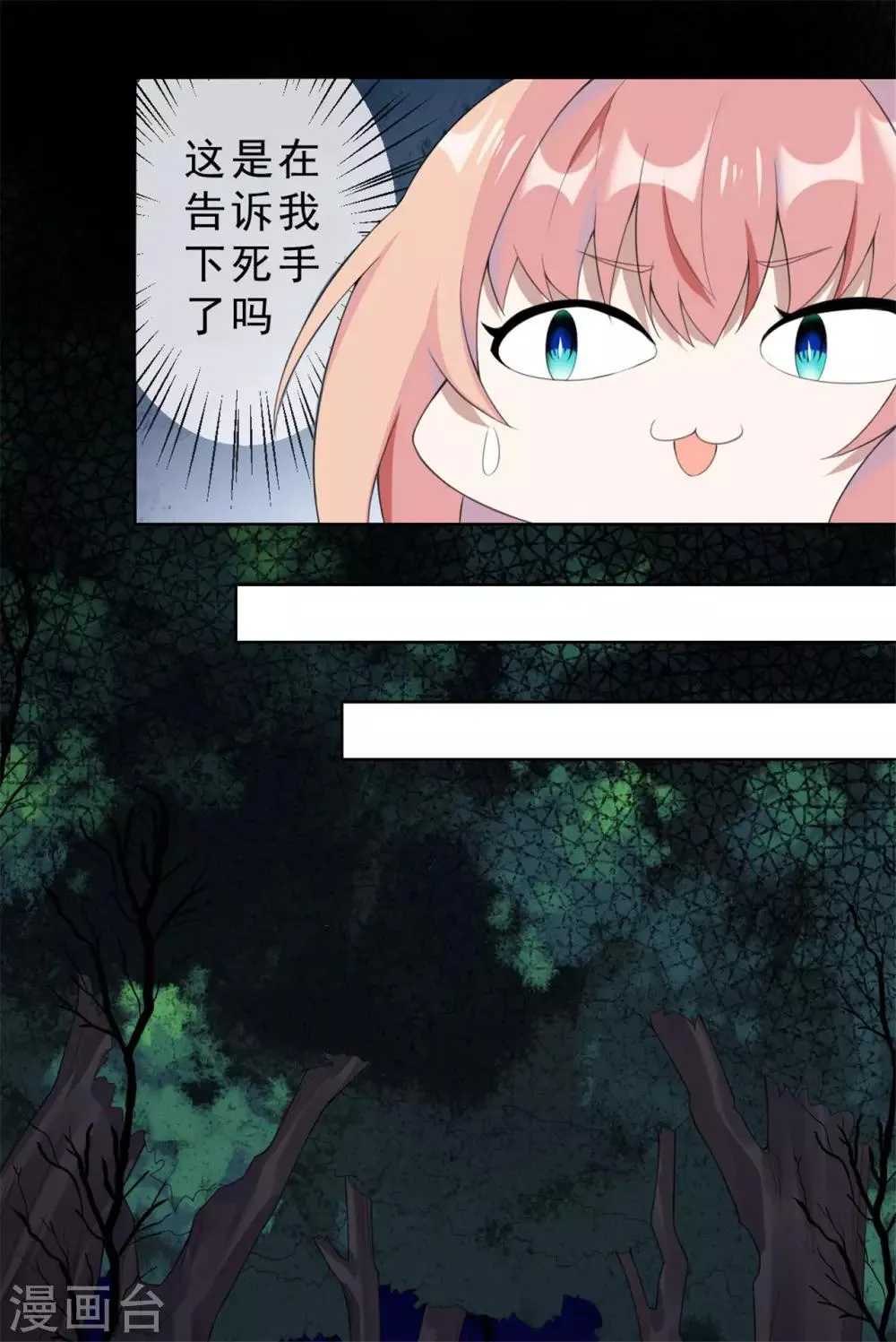 第5话 鬼打墙？！ 第8页