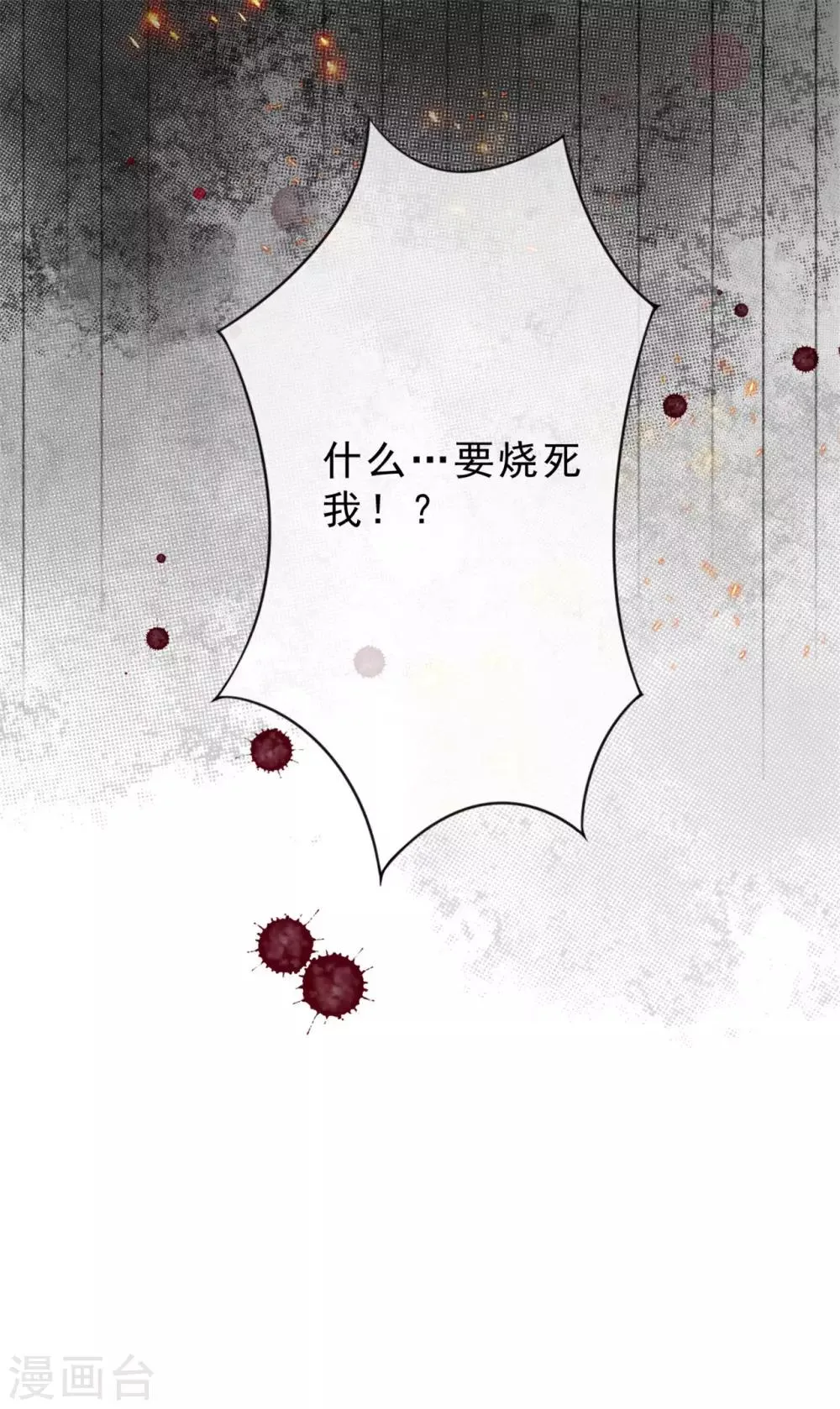 第7话 烧死她！ 第39页