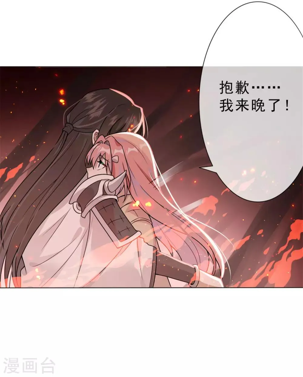 第8话 我不想死 第26页