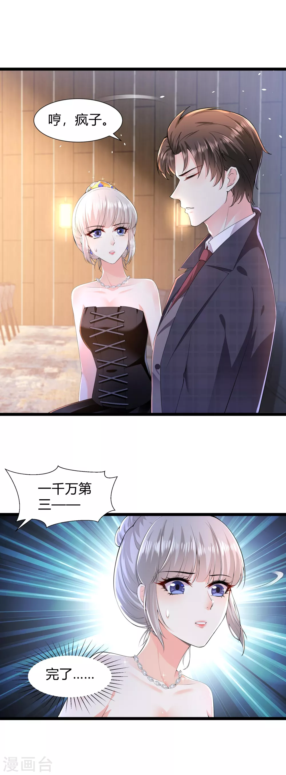 第32话 你，不是第一次？ 第1页